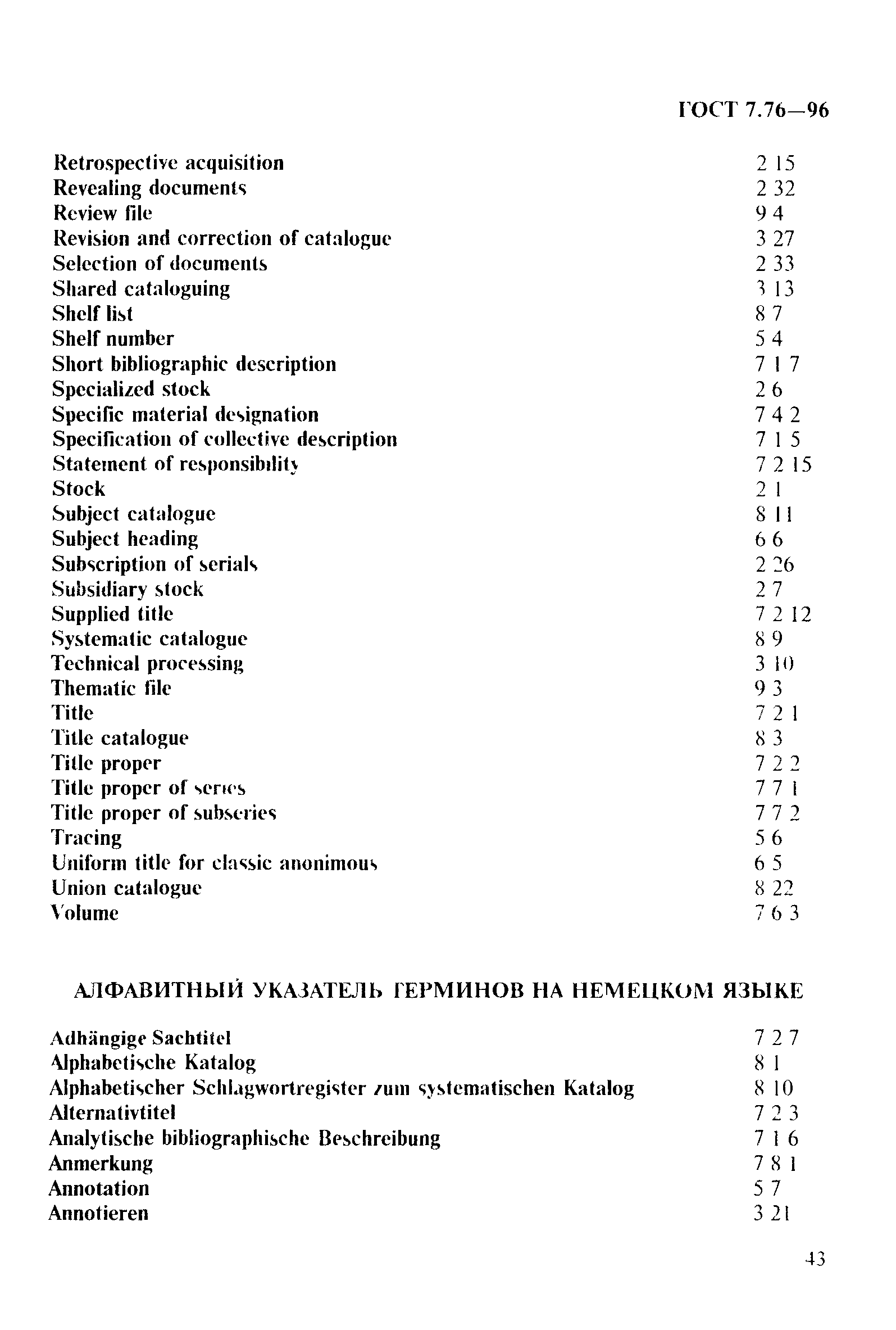 ГОСТ 7.76-96