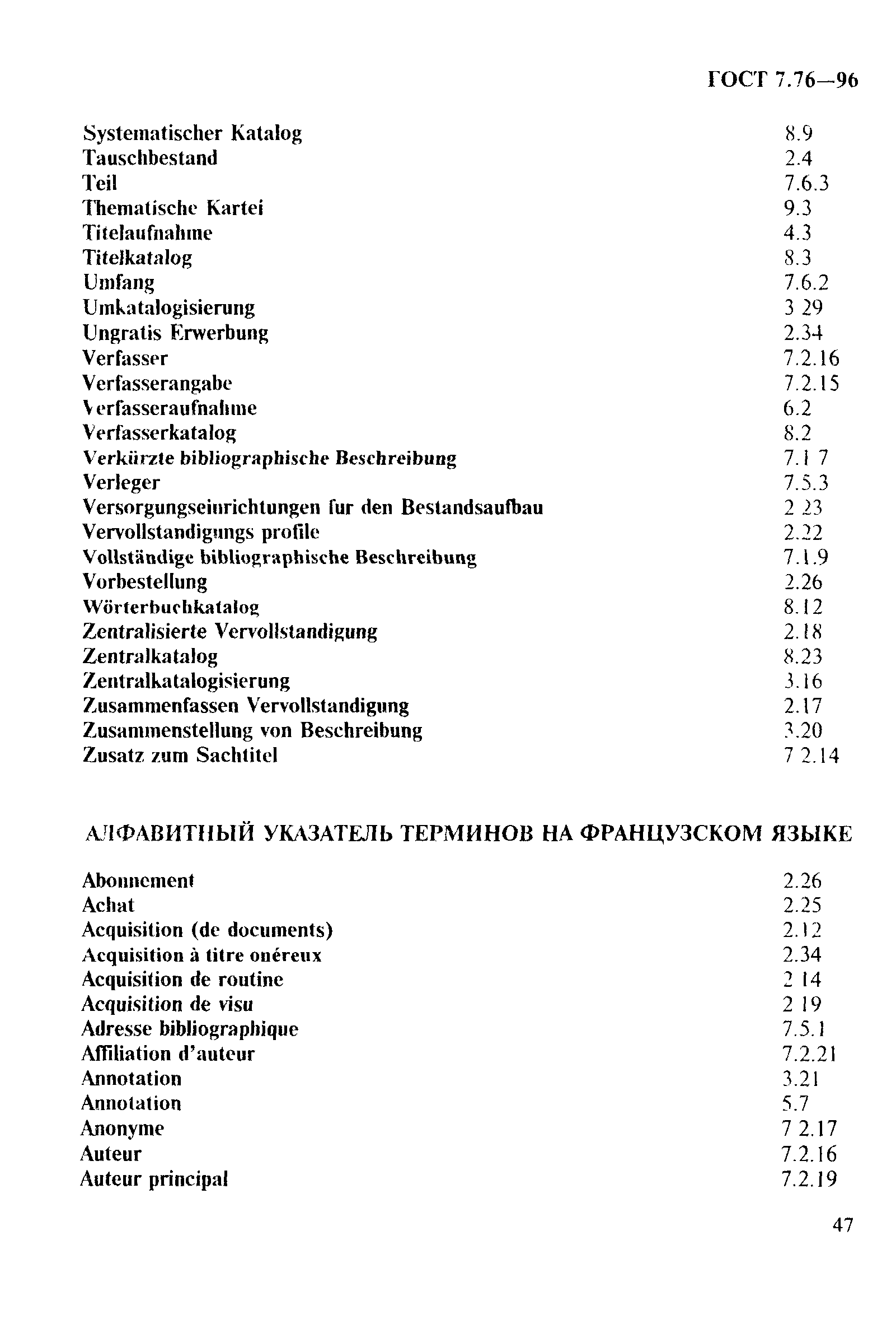 ГОСТ 7.76-96