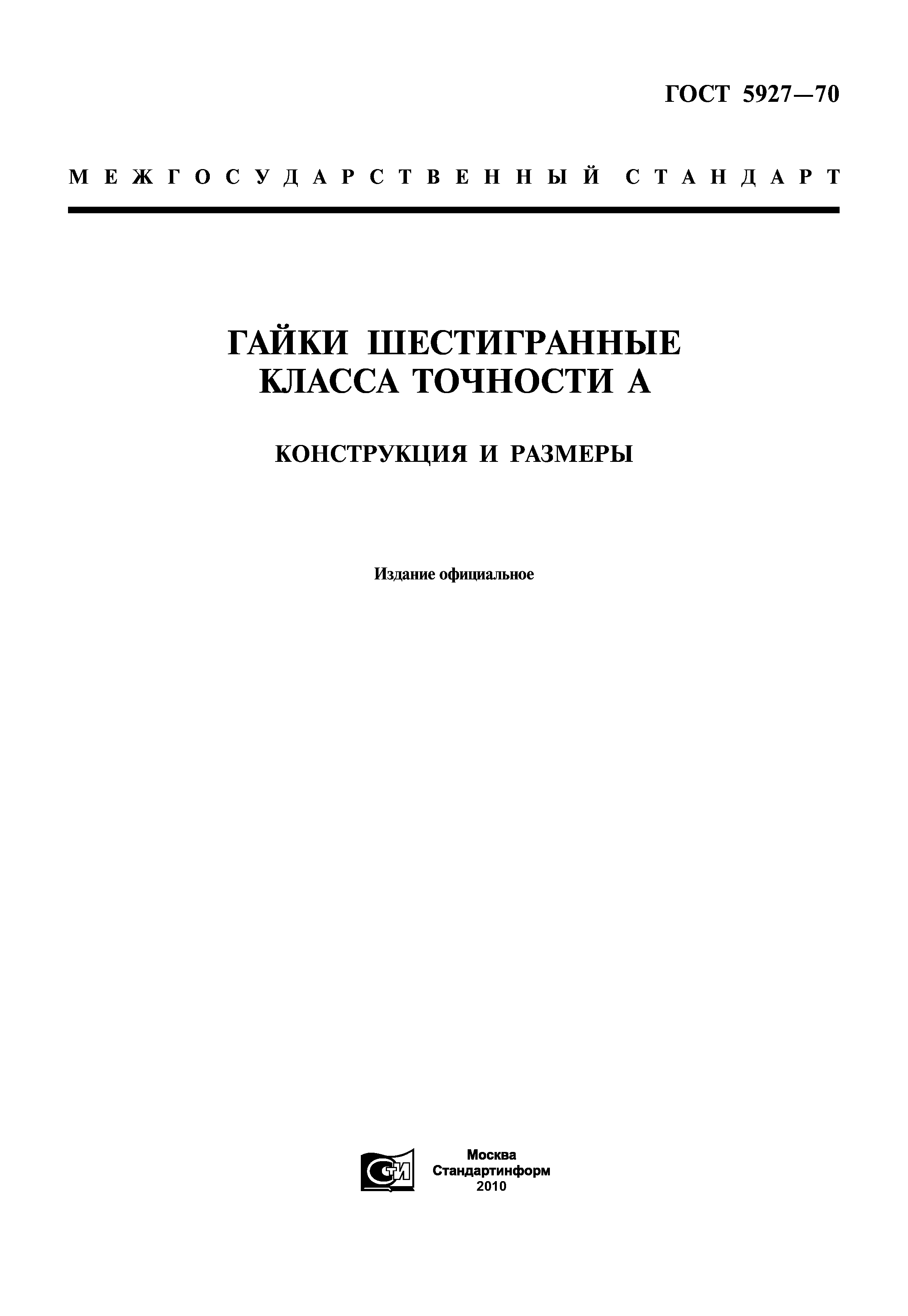 ГОСТ 28391-89 изделия. ГОСТ 11125-84 кислота. ГОСТ 5927-70. Плотность азотной кислоты ГОСТ 11125-84. Гост 15521 70