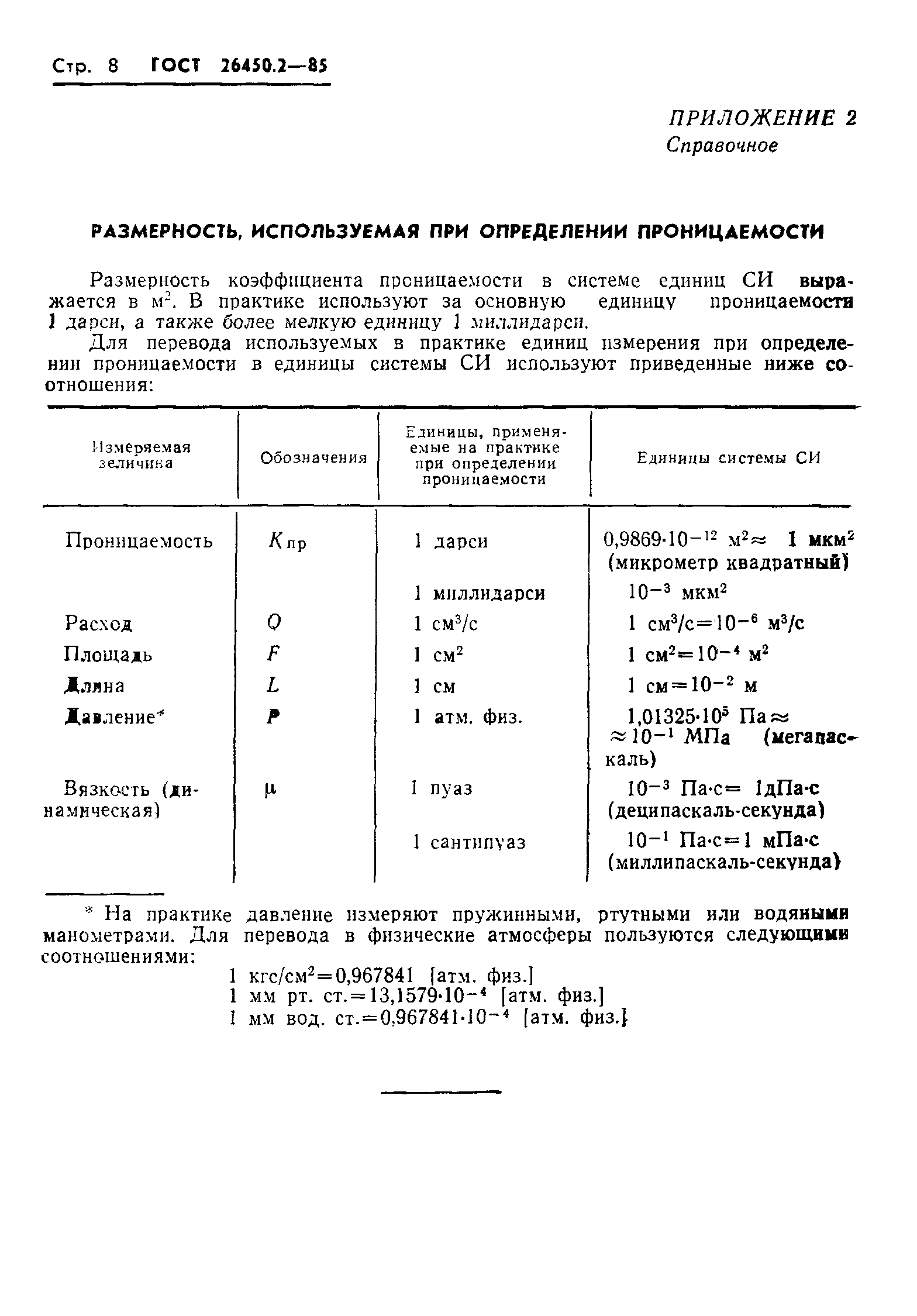 ГОСТ 26450.2-85