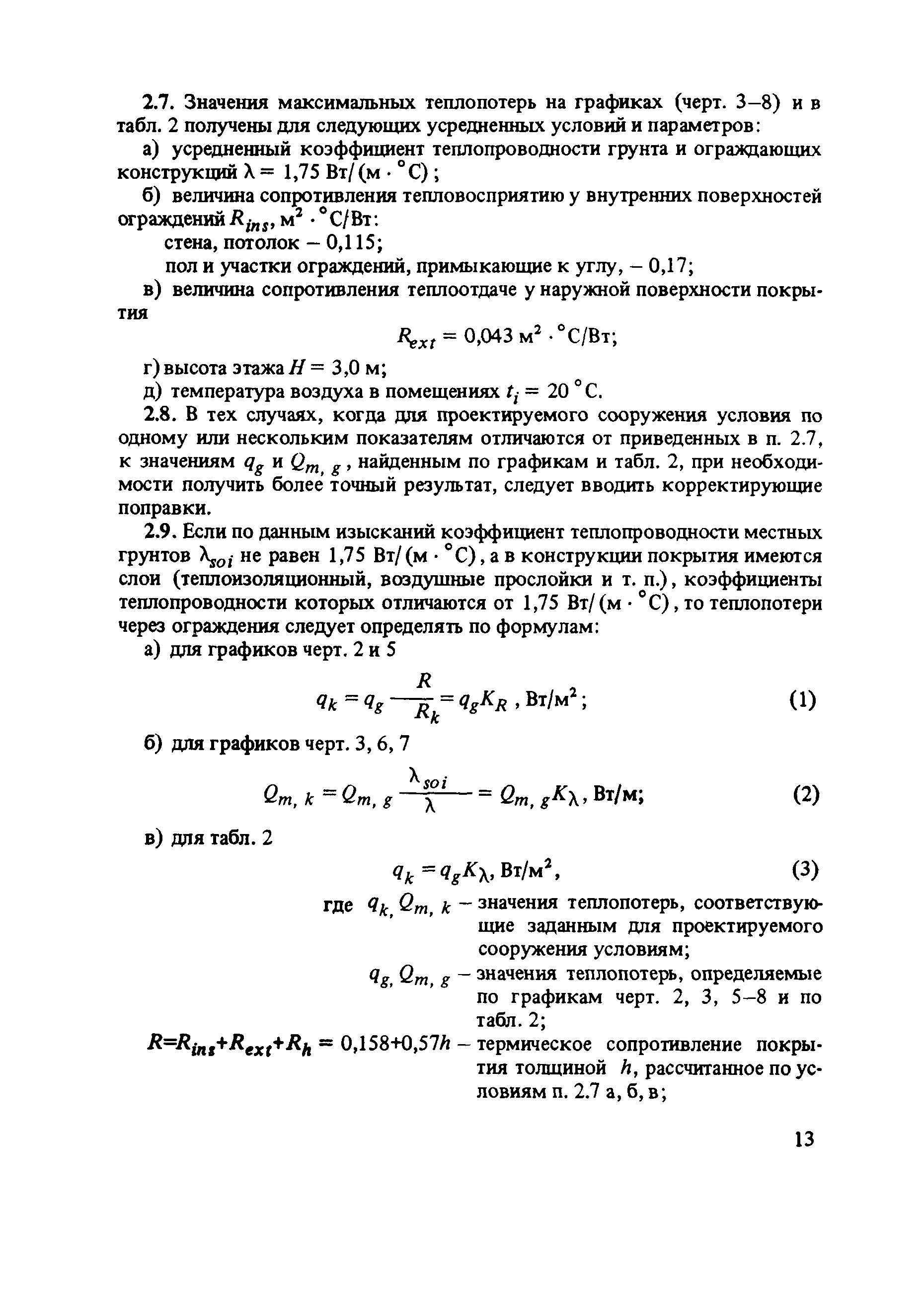 Пособие к СНиП II-11-77*