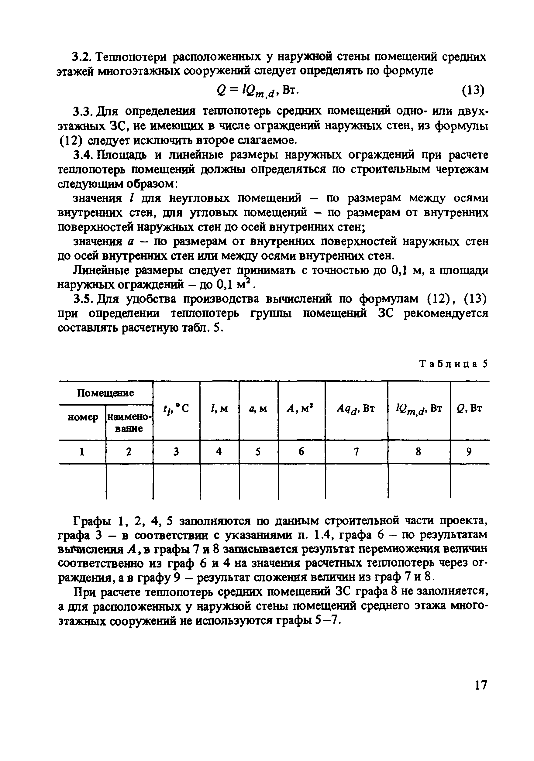 Скачать Пособие к СНиП II-11-77* Пособие по расчету теплопотерь помещений  заглубленных сооружений гражданской обороны (к СНиП II-11-77* и  Рекомендациям по проектированию ЗПУ)