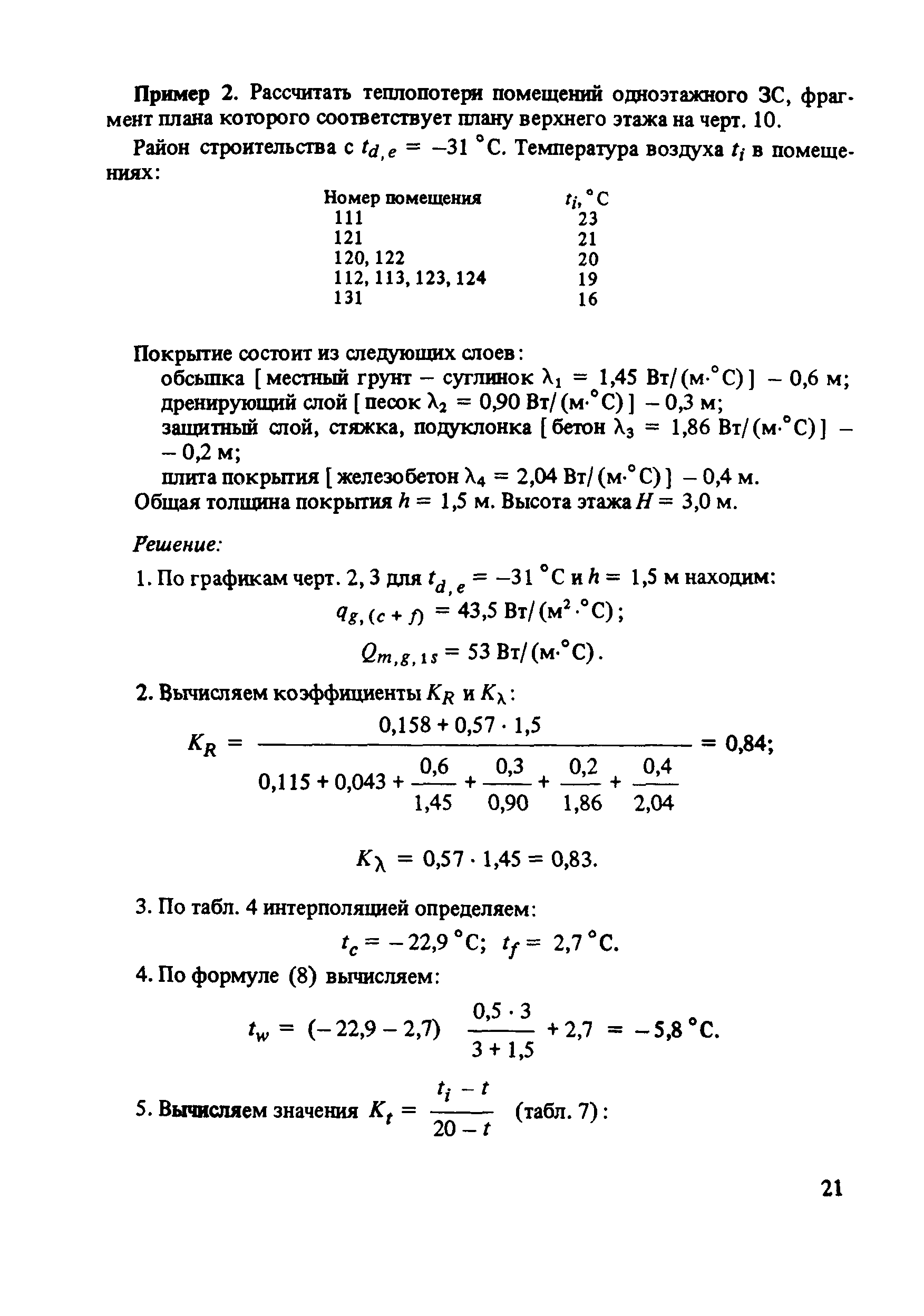 Пособие к СНиП II-11-77*