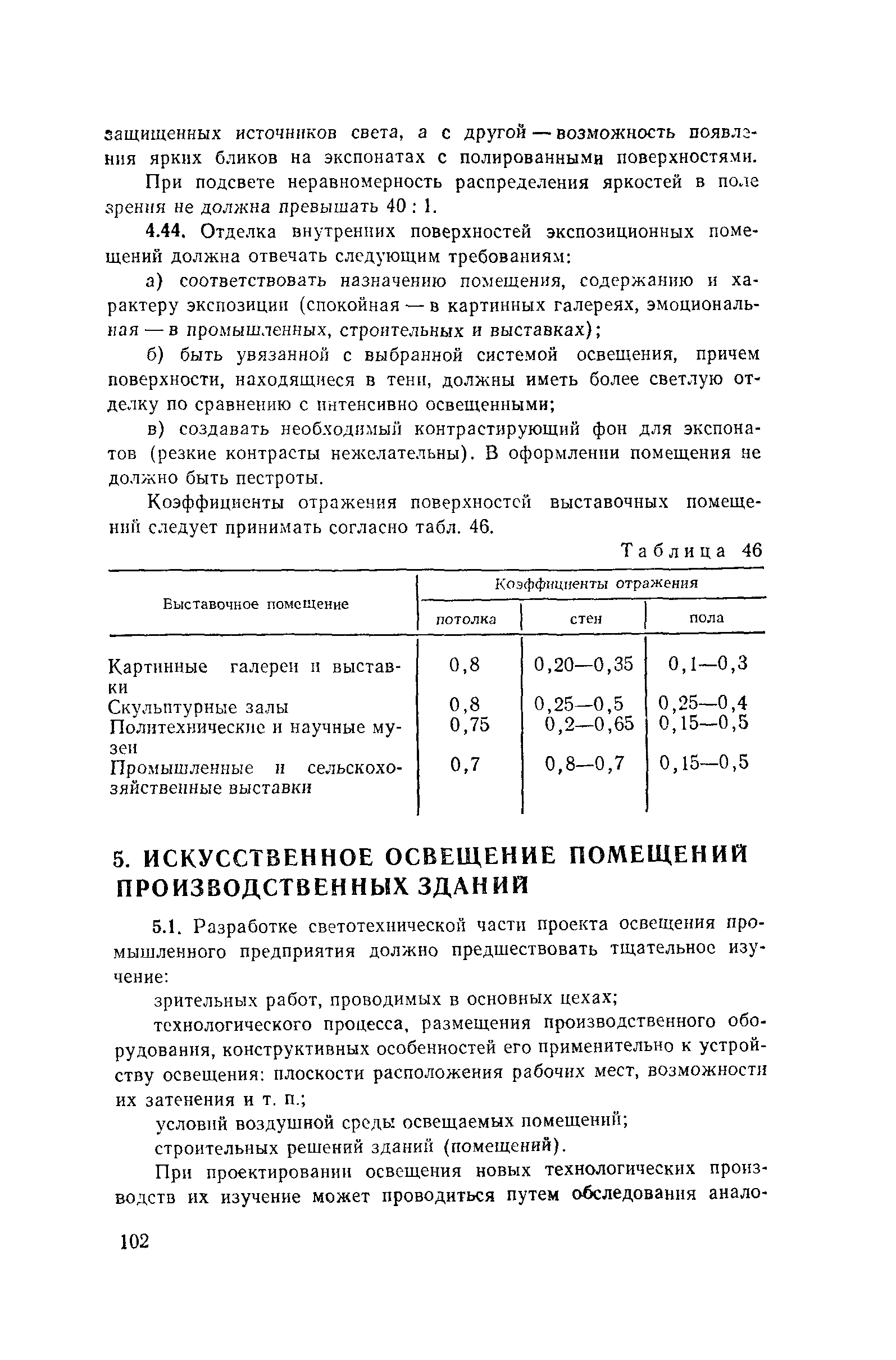 Пособие к СНиП II-4-79