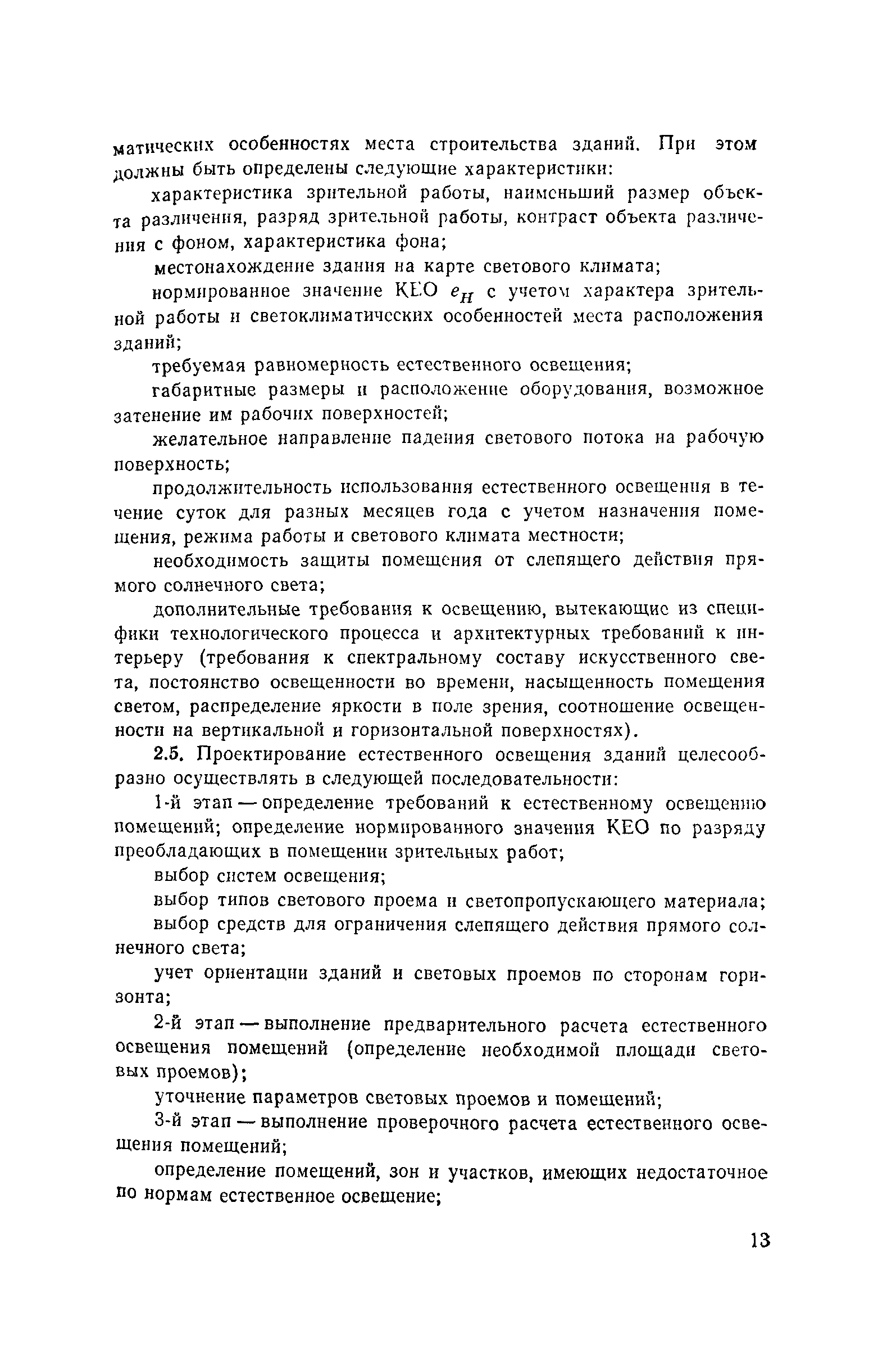 Скачать Пособие к СНиП II-4-79 Пособие по расчету и проектированию  естественного, искусственного и совмещенного освещения