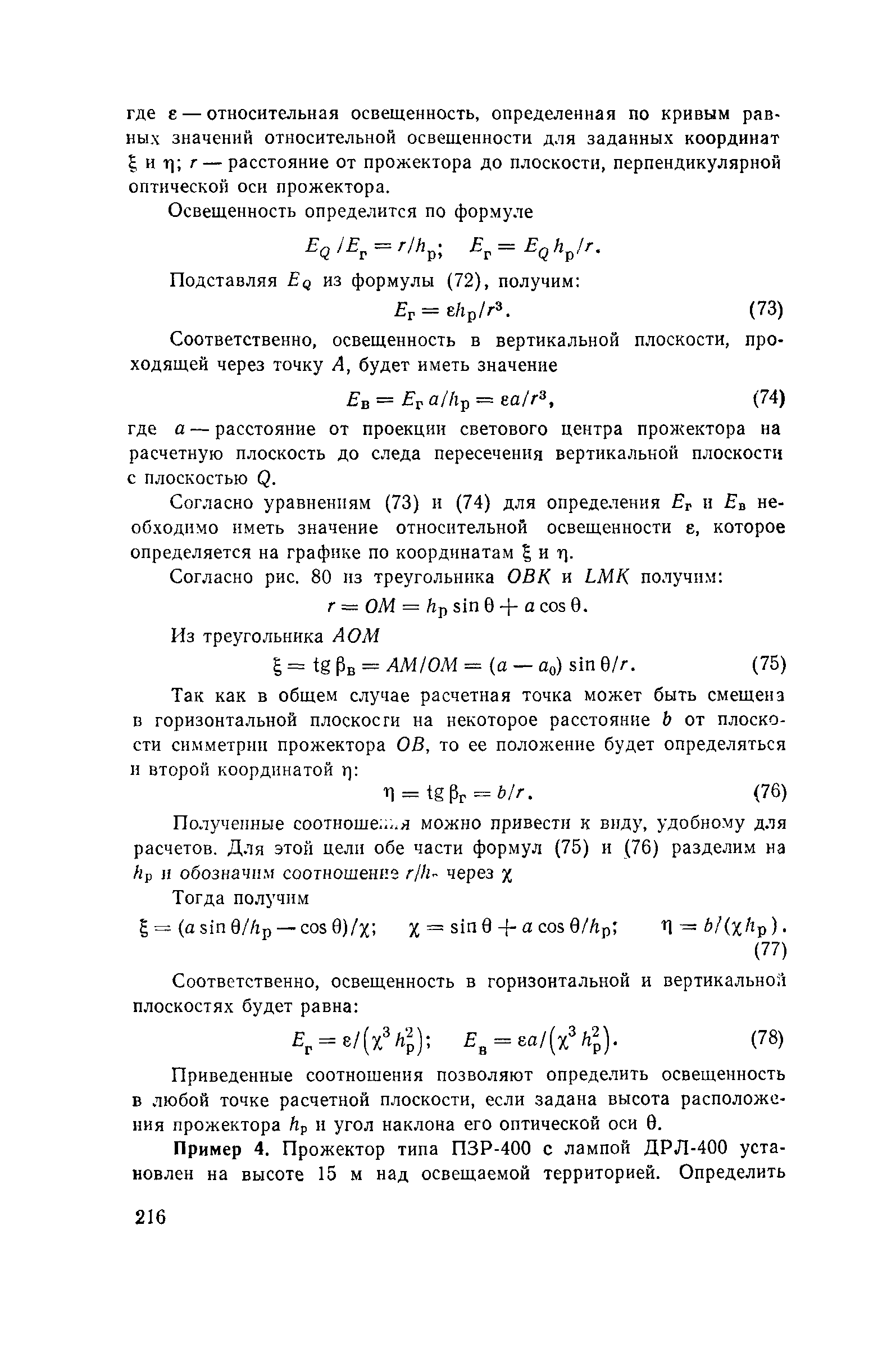 Пособие к СНиП II-4-79