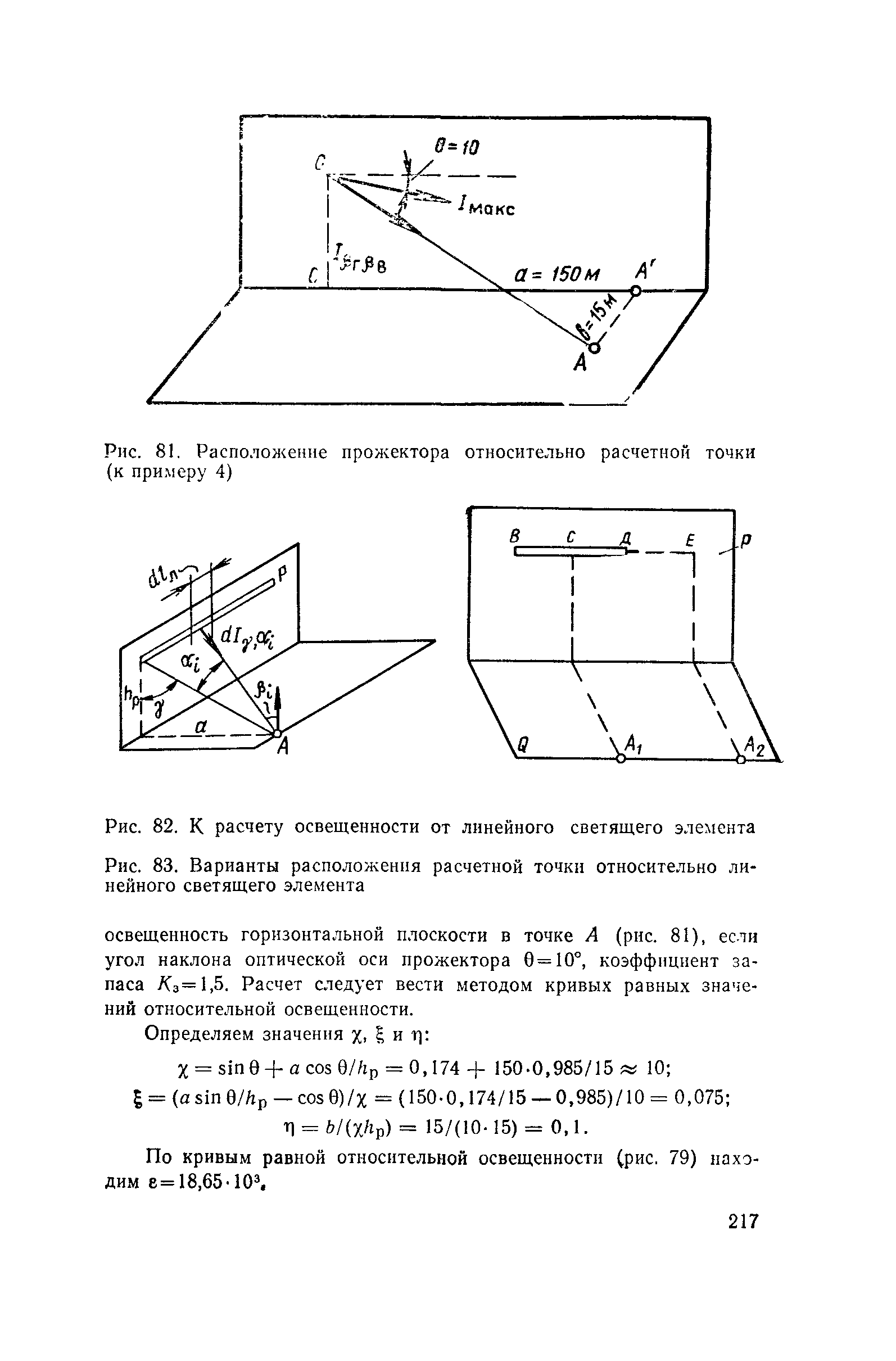 Пособие к СНиП II-4-79