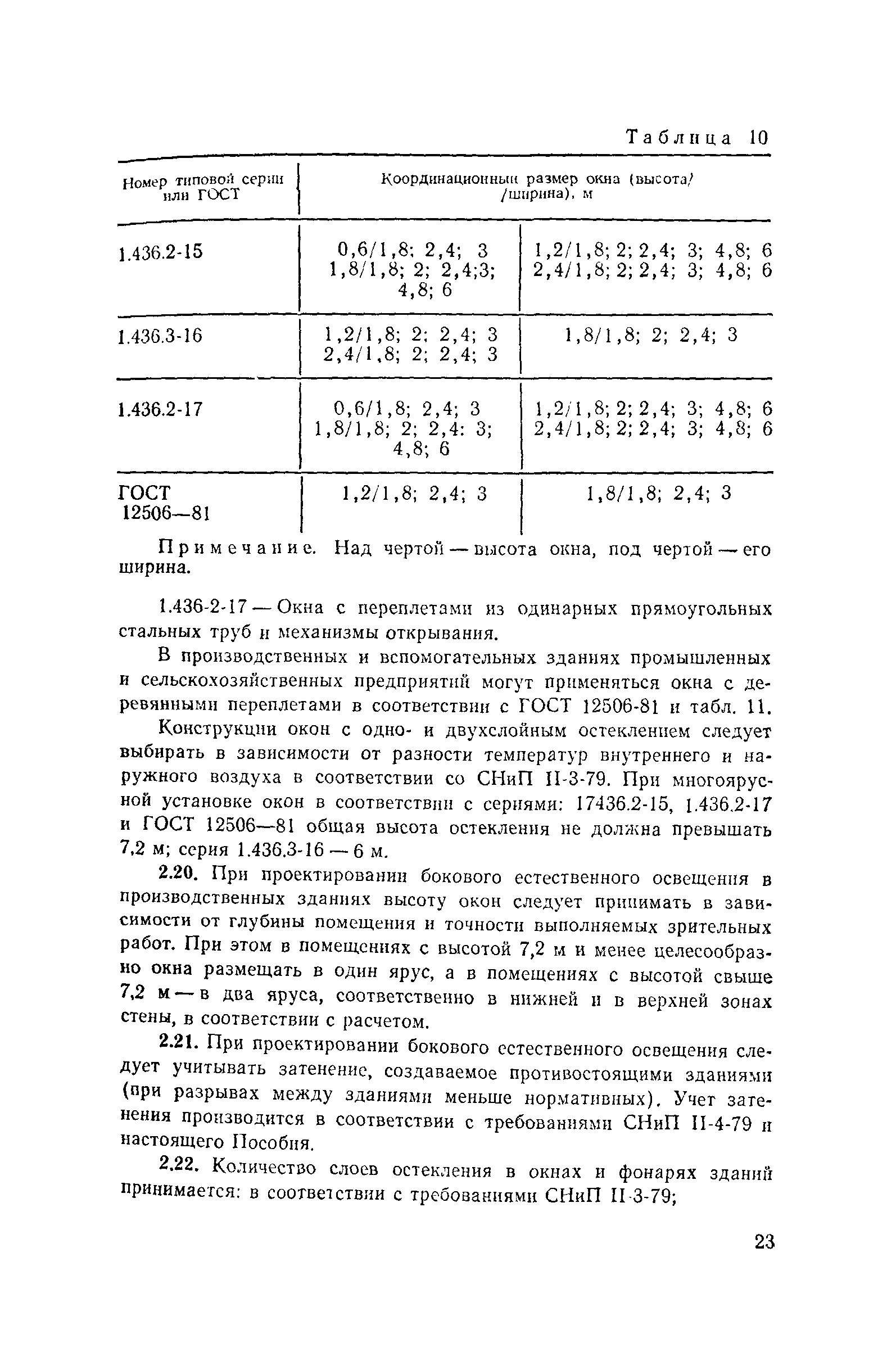 Пособие к СНиП II-4-79