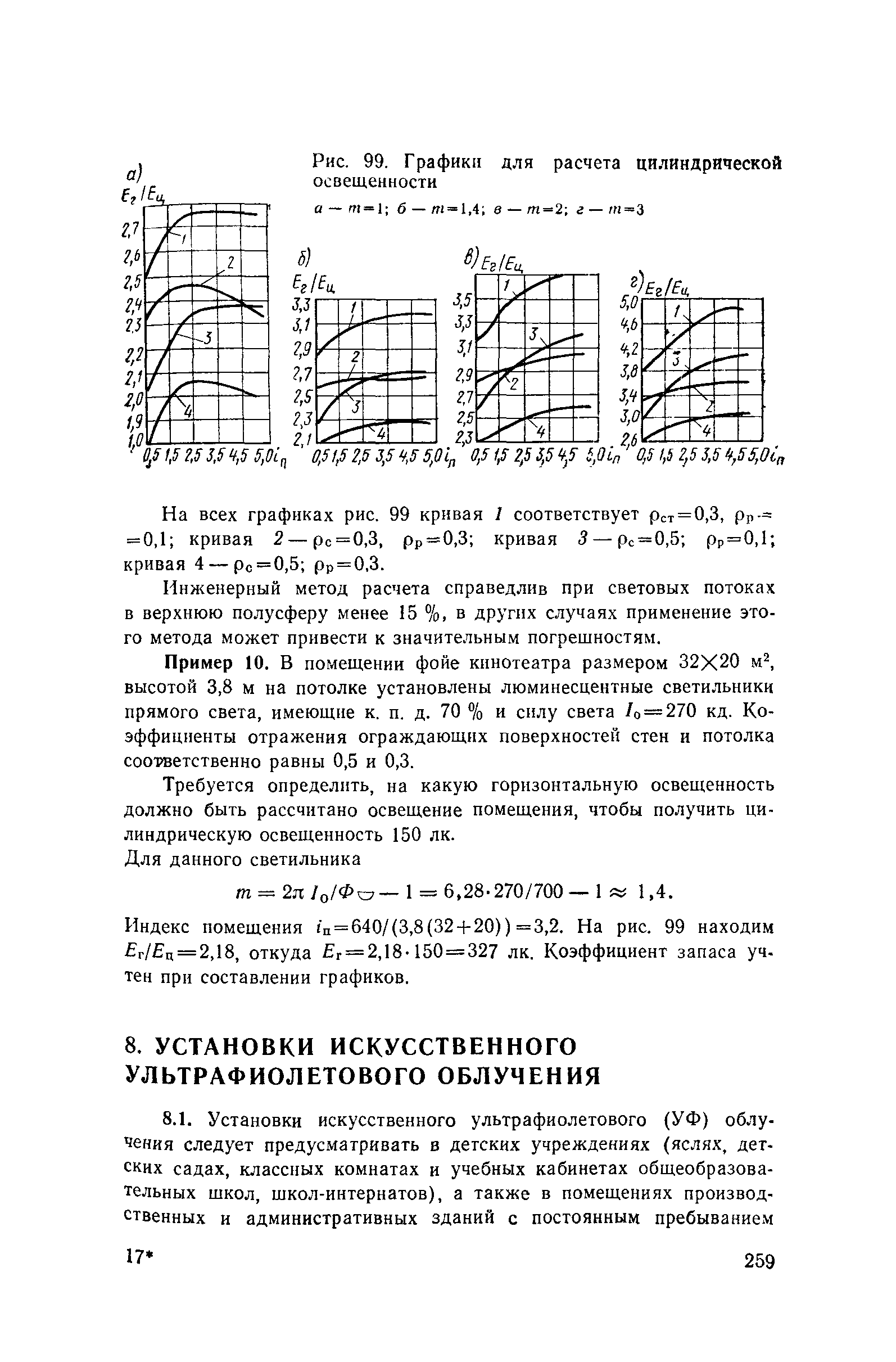 Пособие к СНиП II-4-79