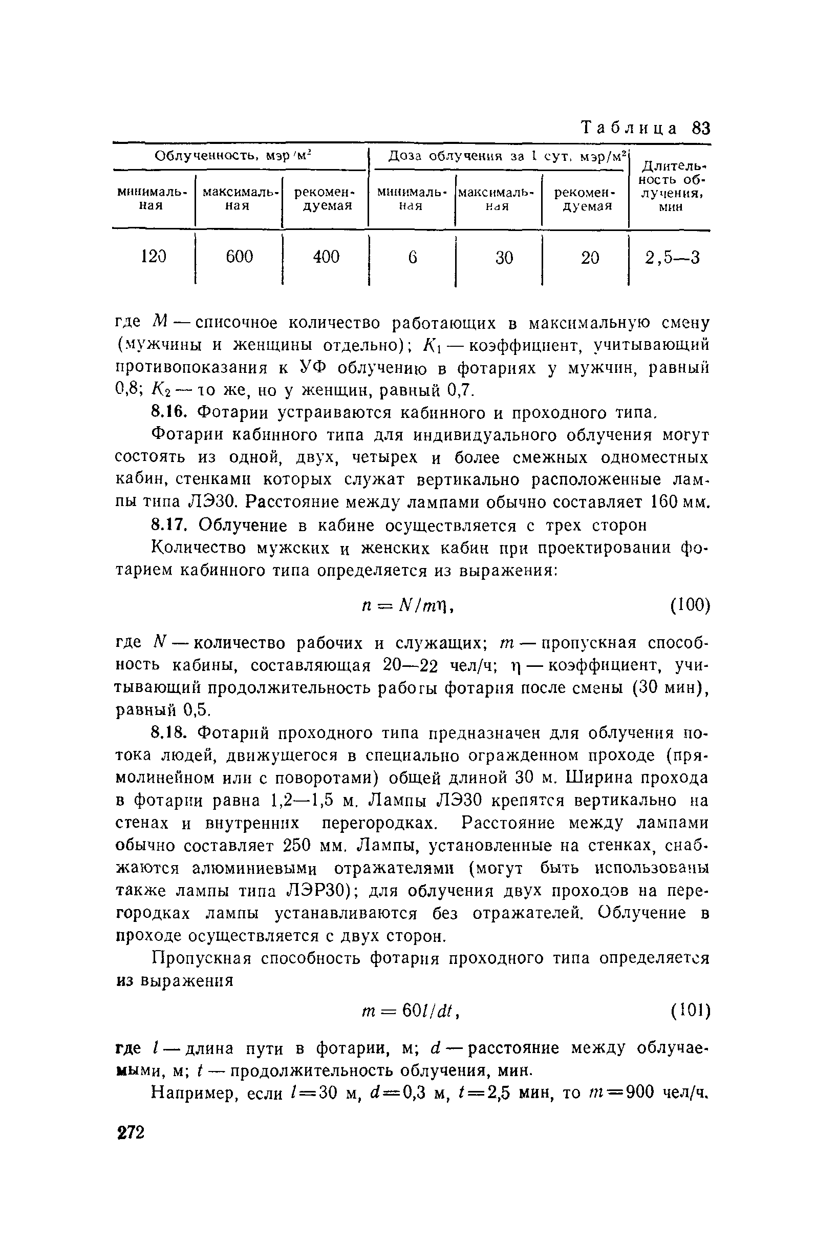 Пособие к СНиП II-4-79