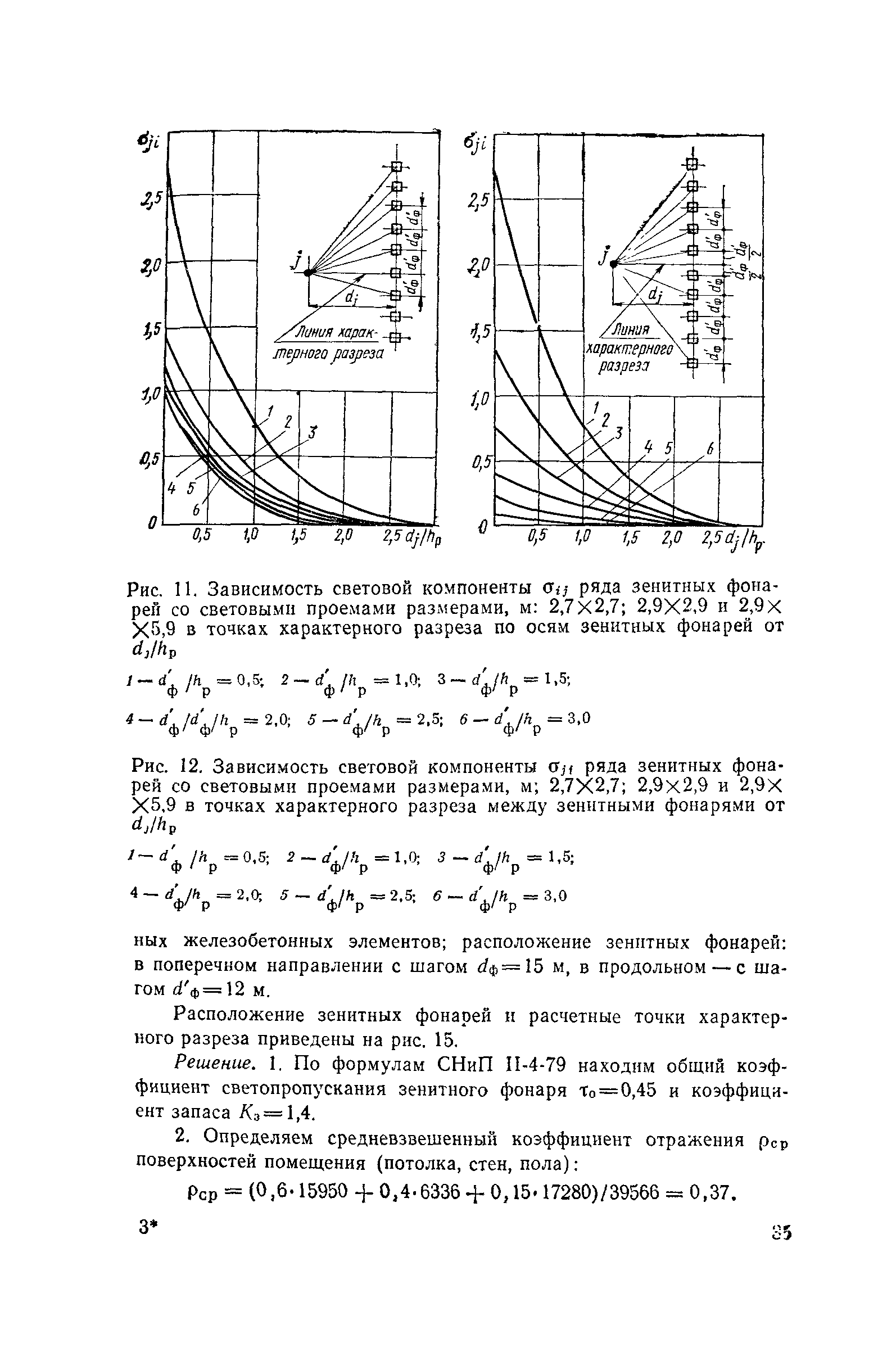 Пособие к СНиП II-4-79