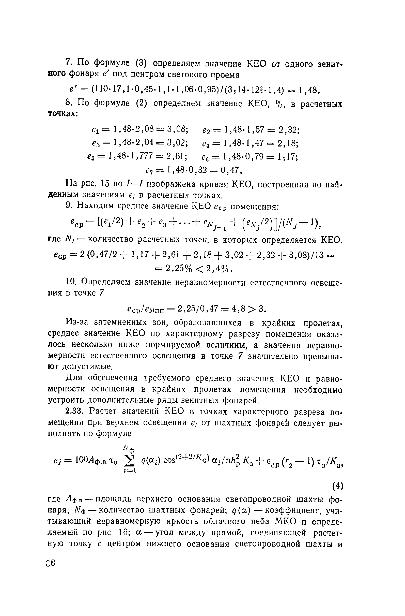 Пособие к СНиП II-4-79