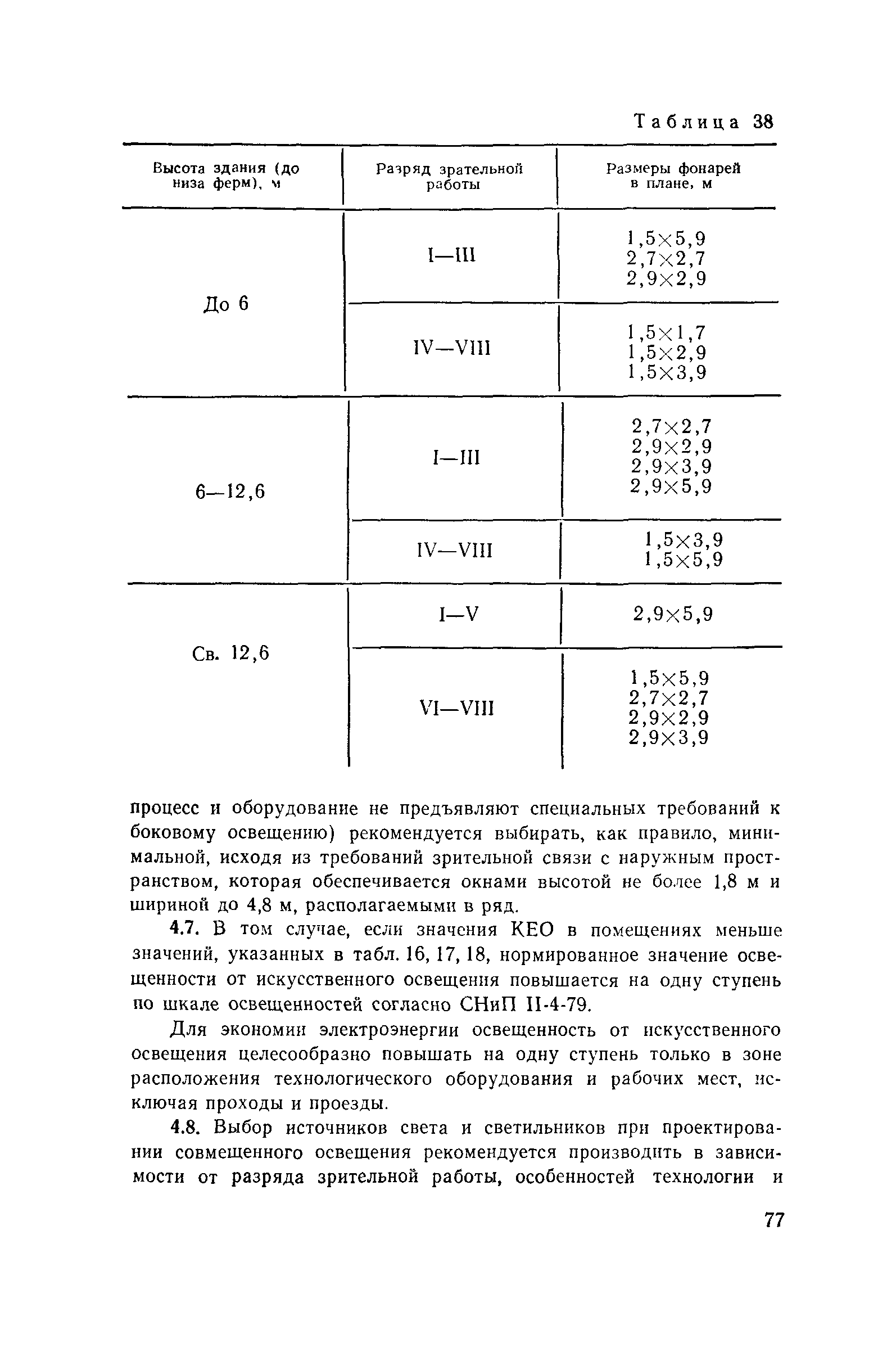 Пособие к СНиП II-4-79