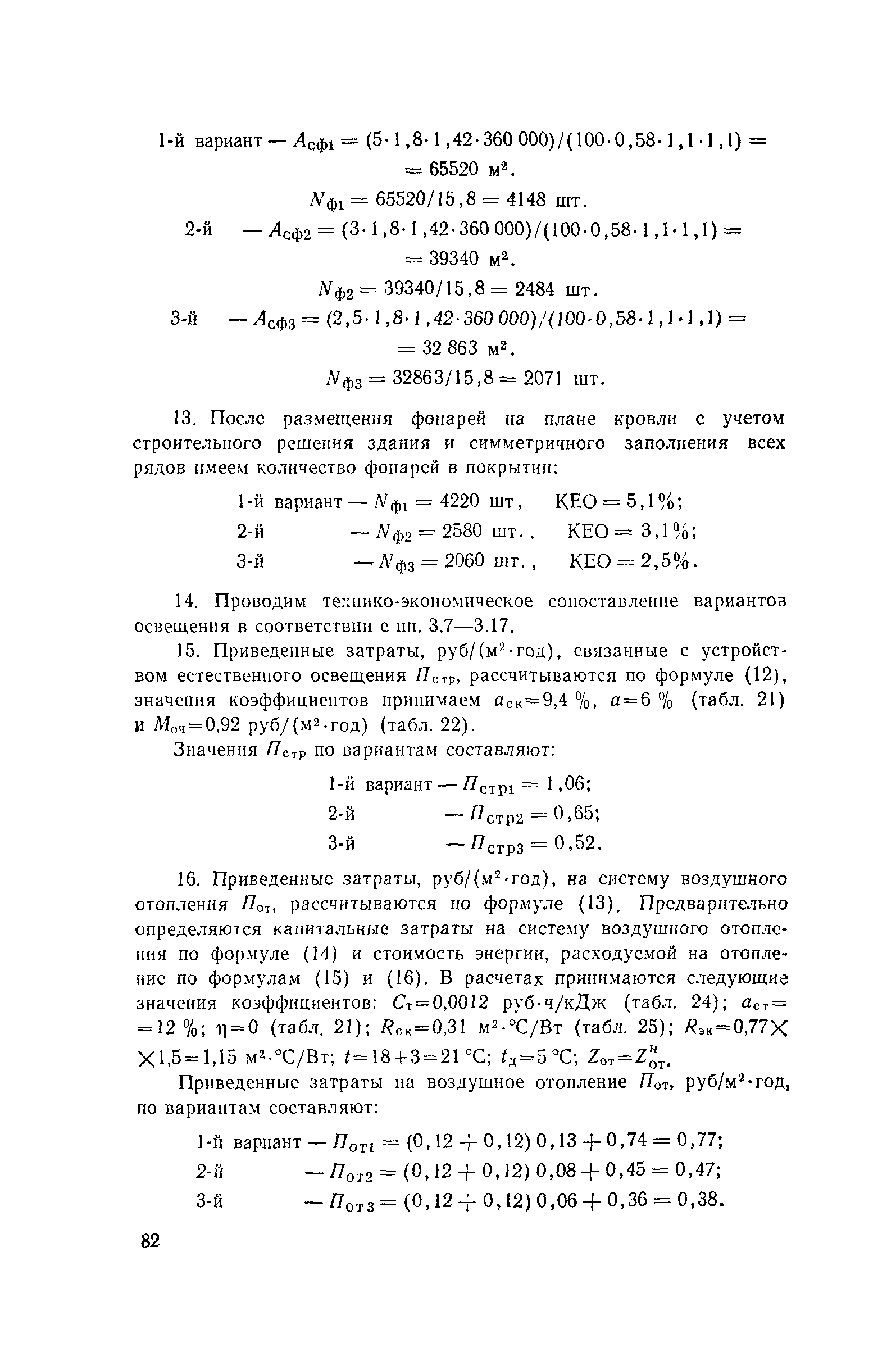 Пособие к СНиП II-4-79