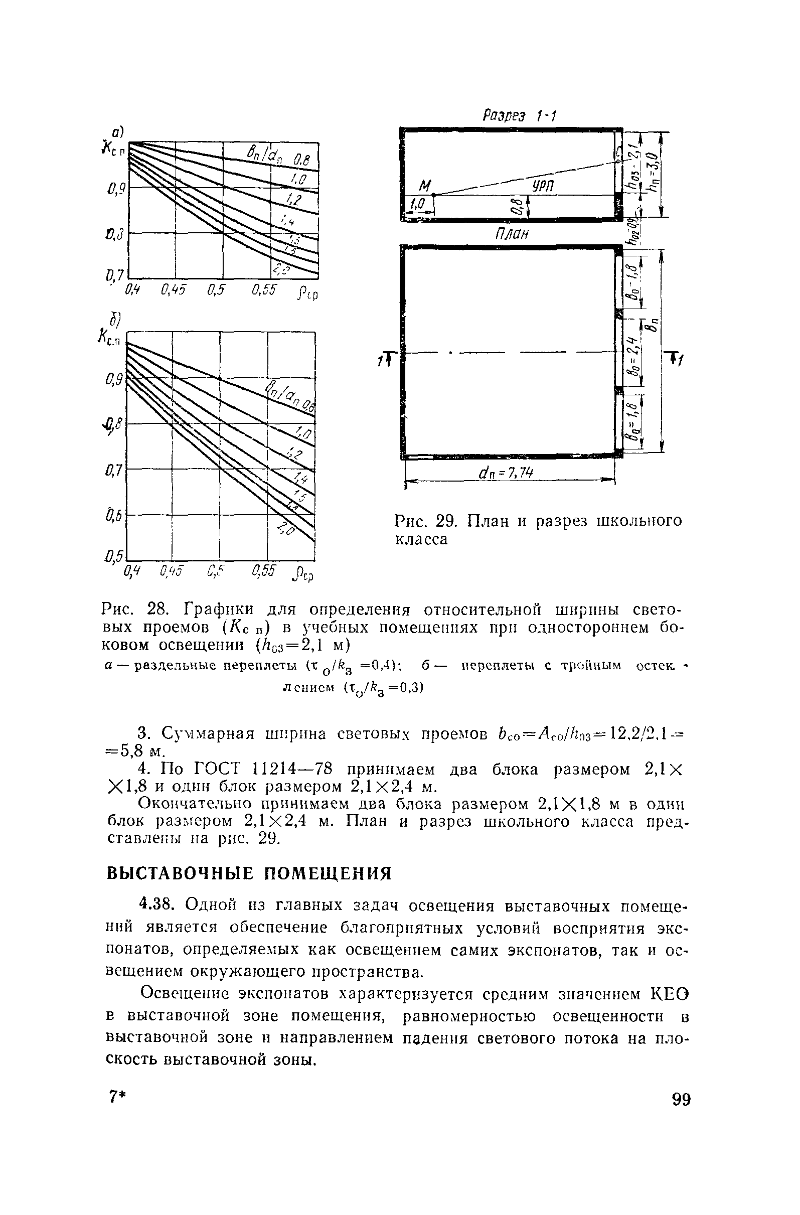 Пособие к СНиП II-4-79