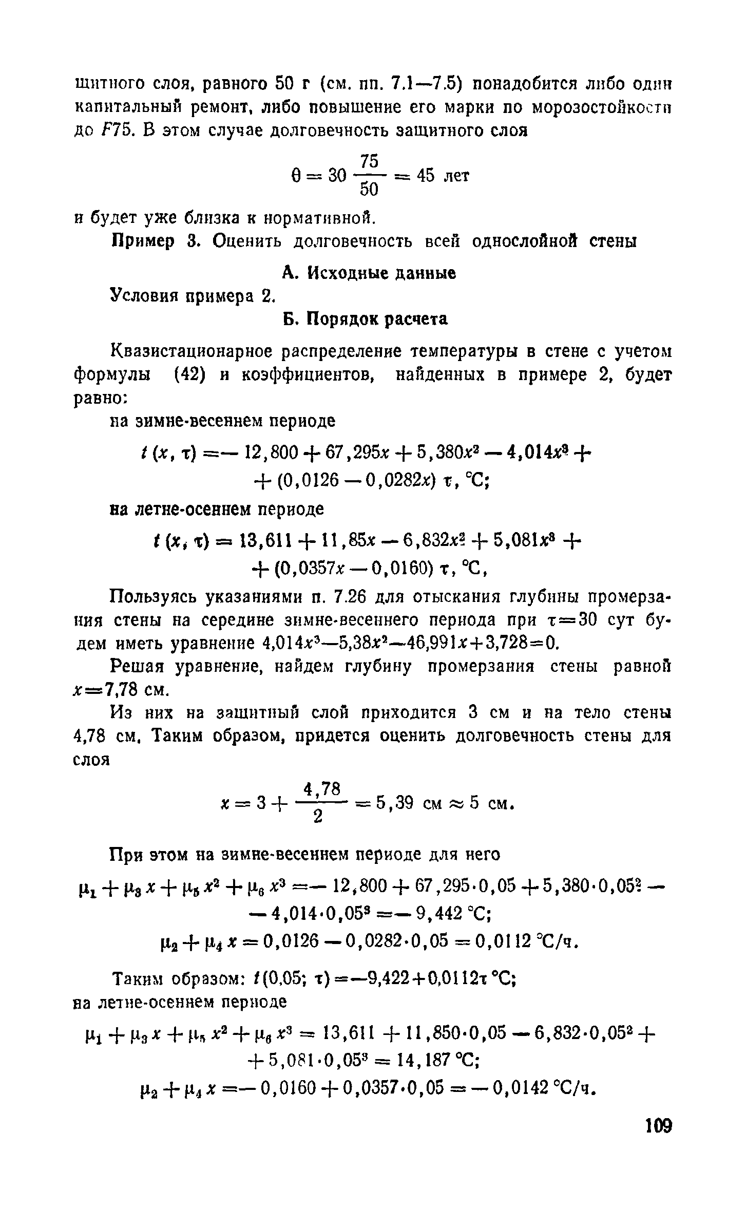 Справочное пособие к СНиП II-3-79**