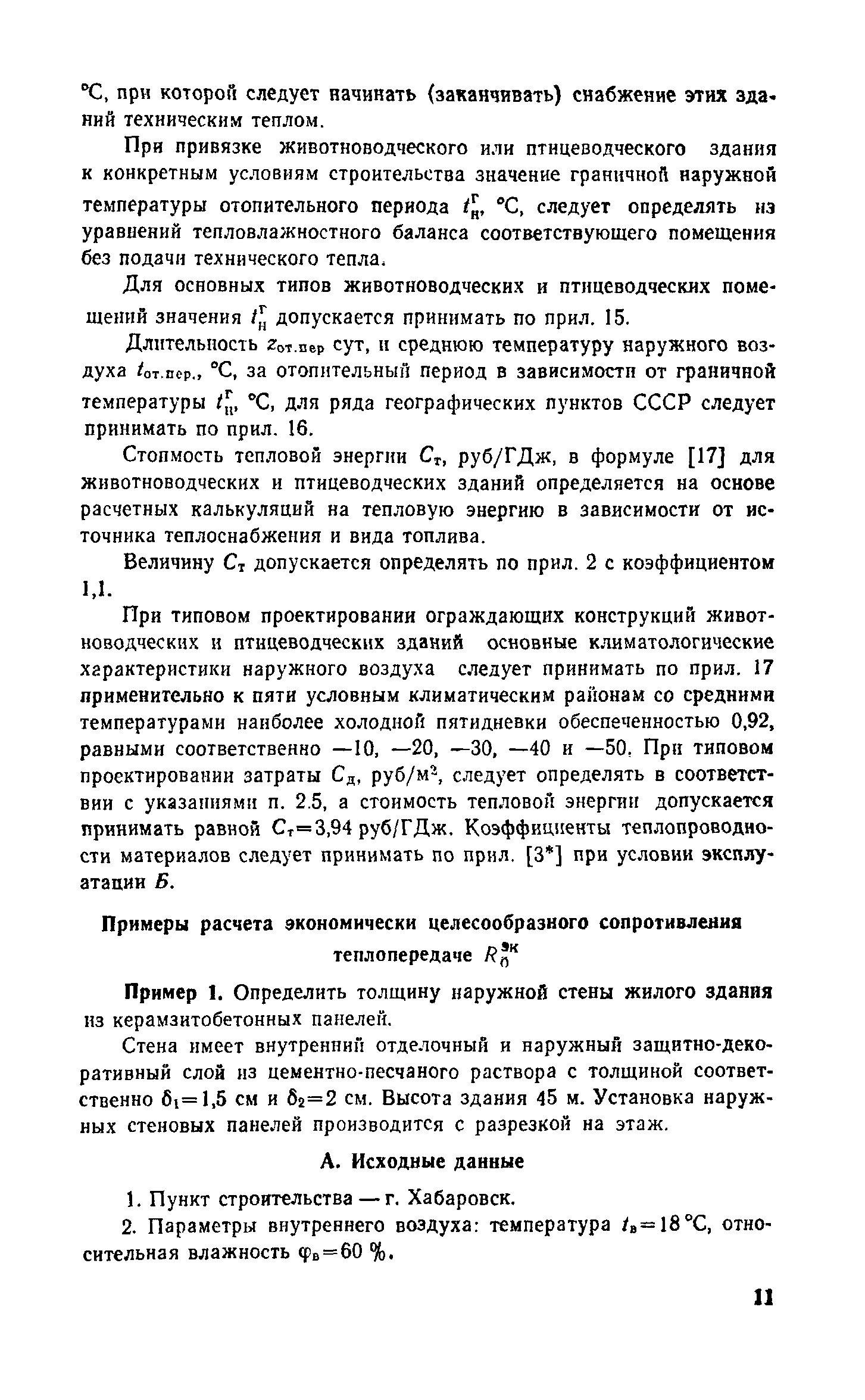 Справочное пособие к СНиП II-3-79**