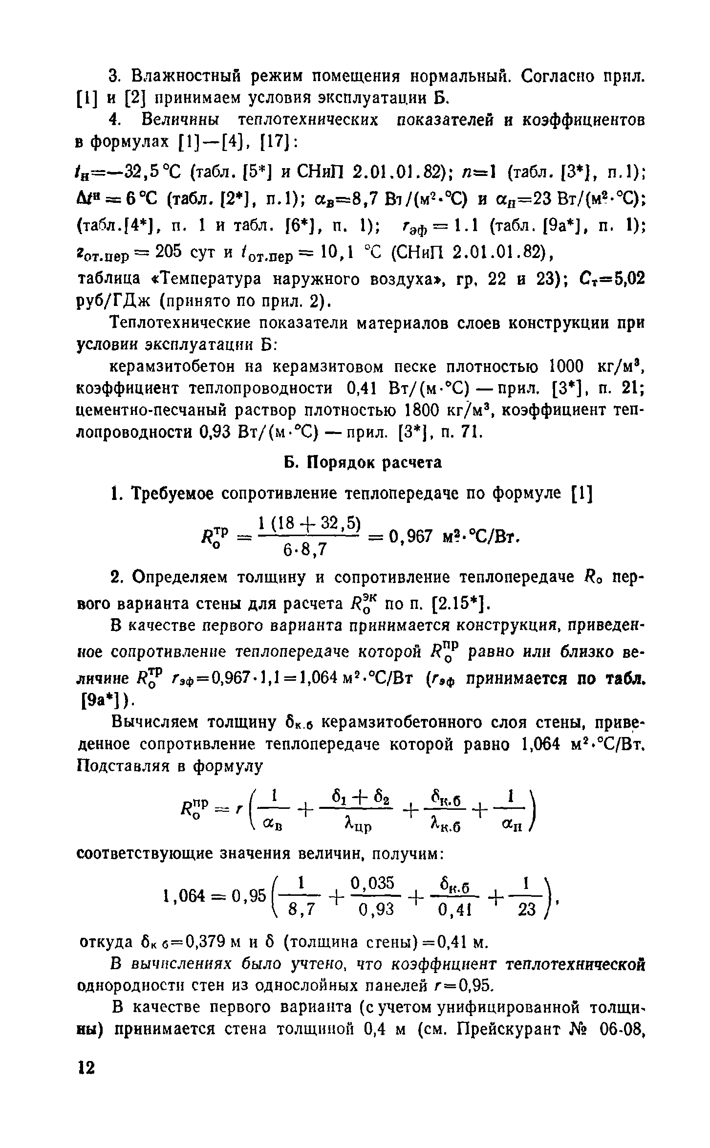 Справочное пособие к СНиП II-3-79**