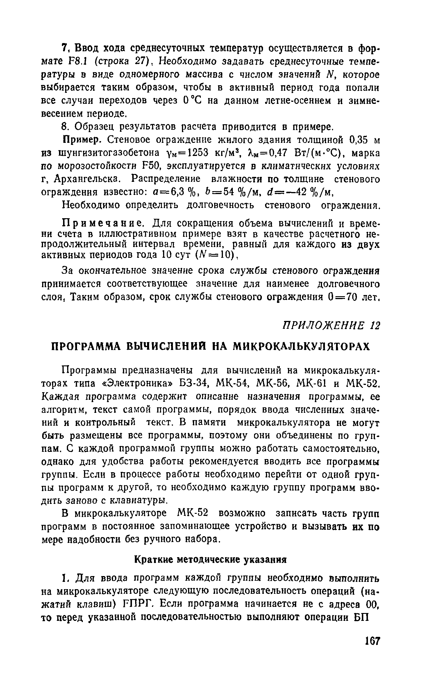 Справочное пособие к СНиП II-3-79**