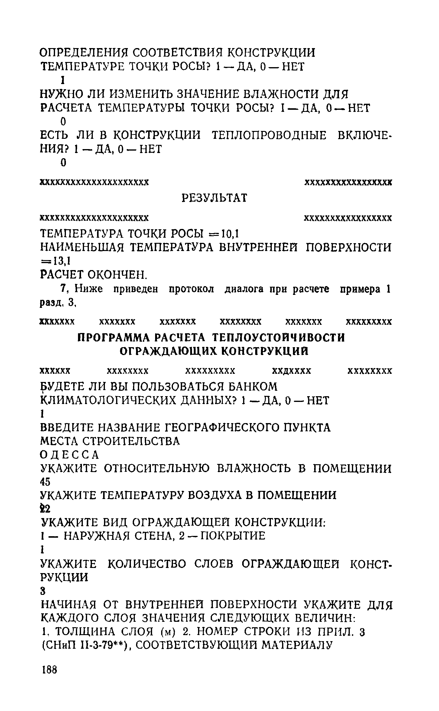 Справочное пособие к СНиП II-3-79**