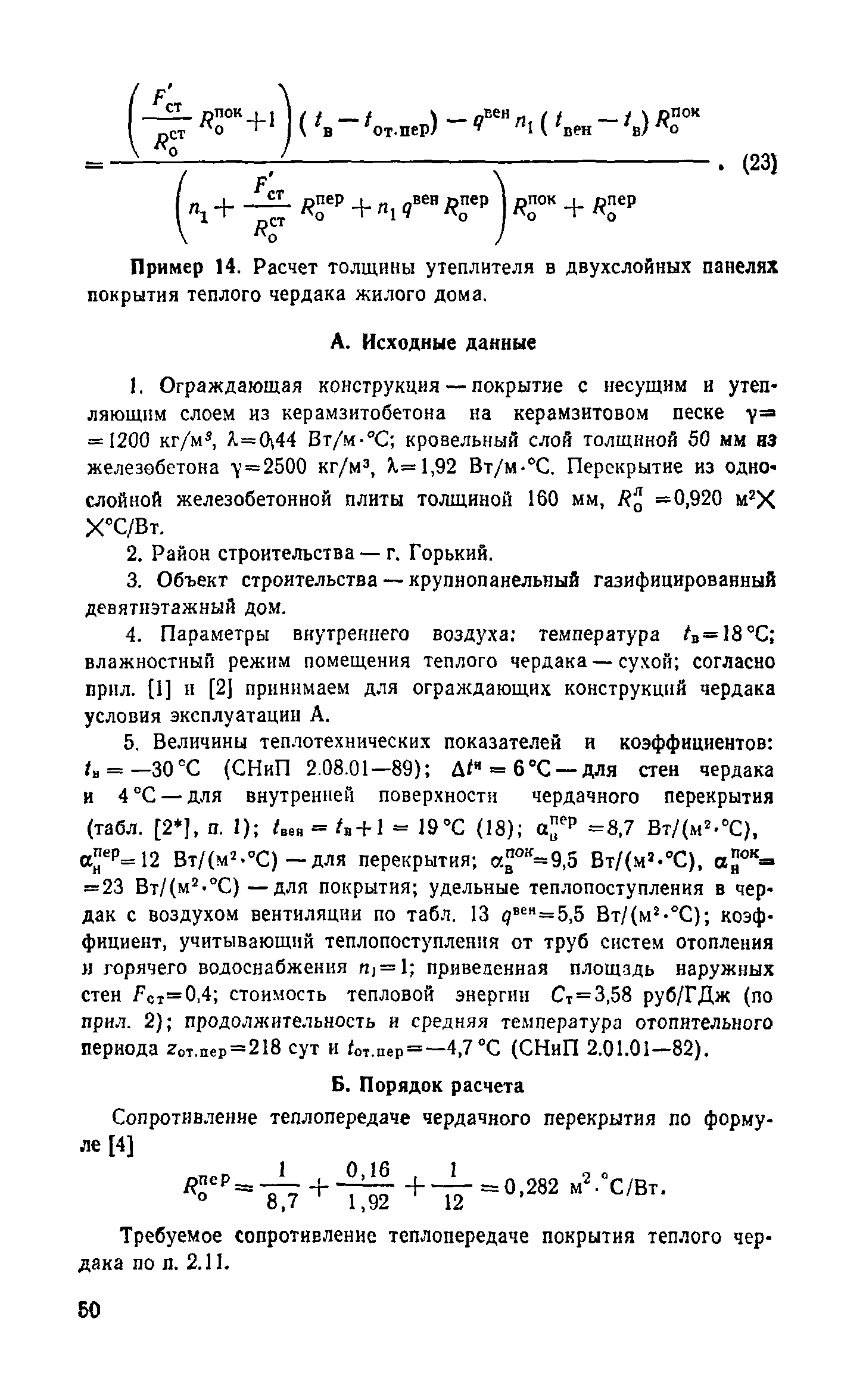 Справочное пособие к СНиП II-3-79**