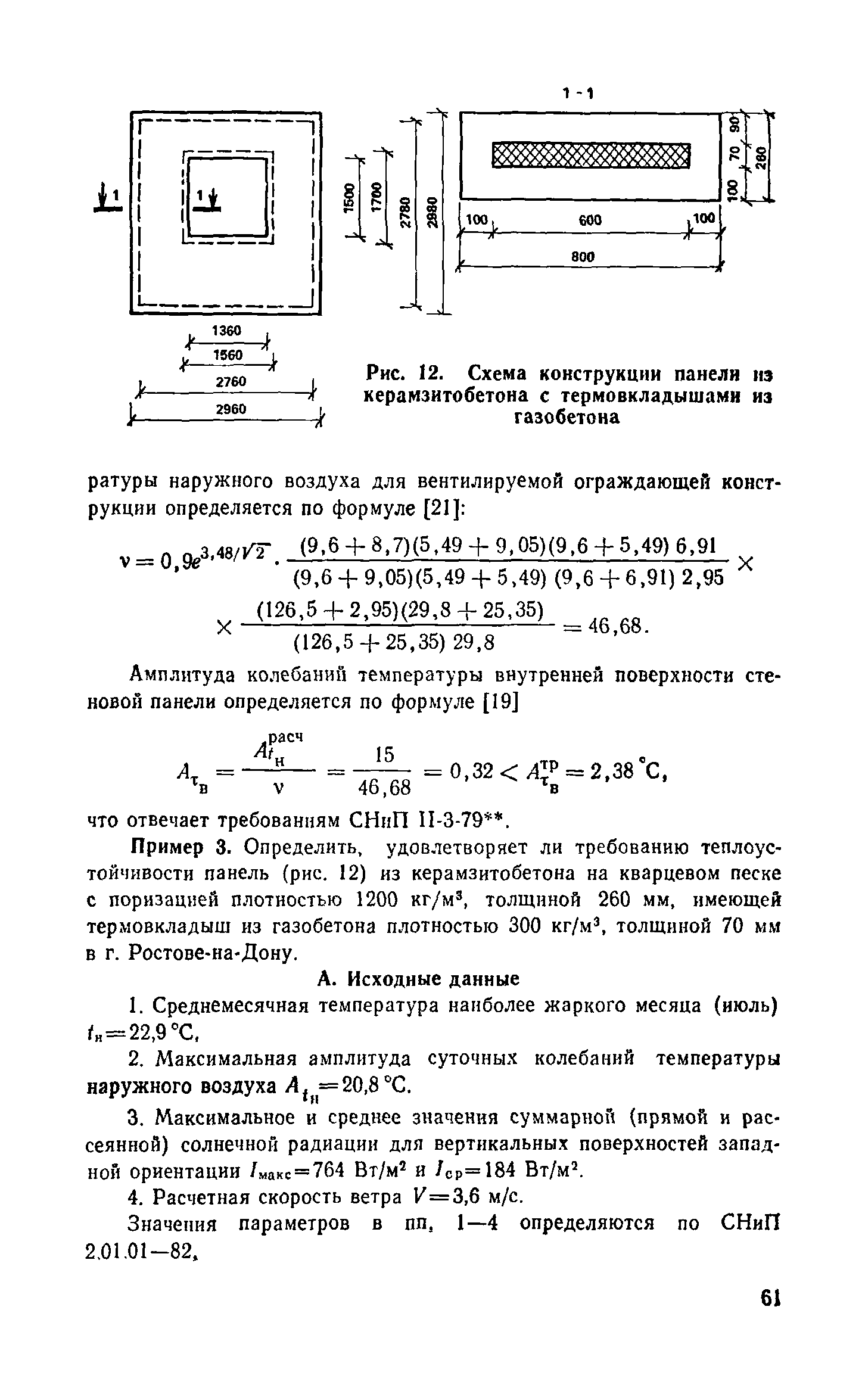 Справочное пособие к СНиП II-3-79**