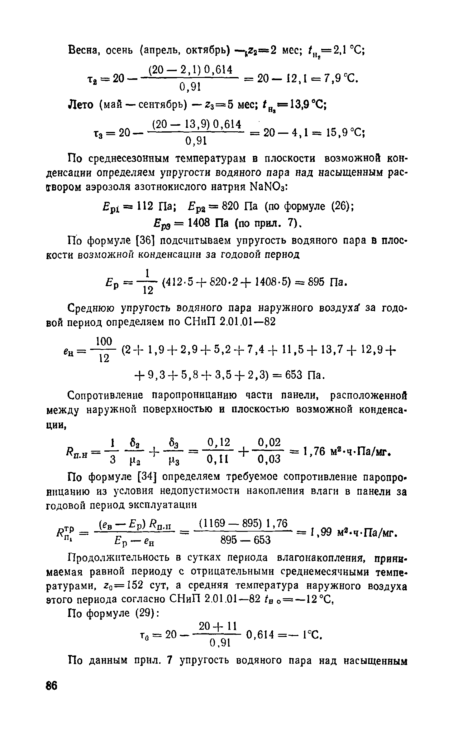 Справочное пособие к СНиП II-3-79**