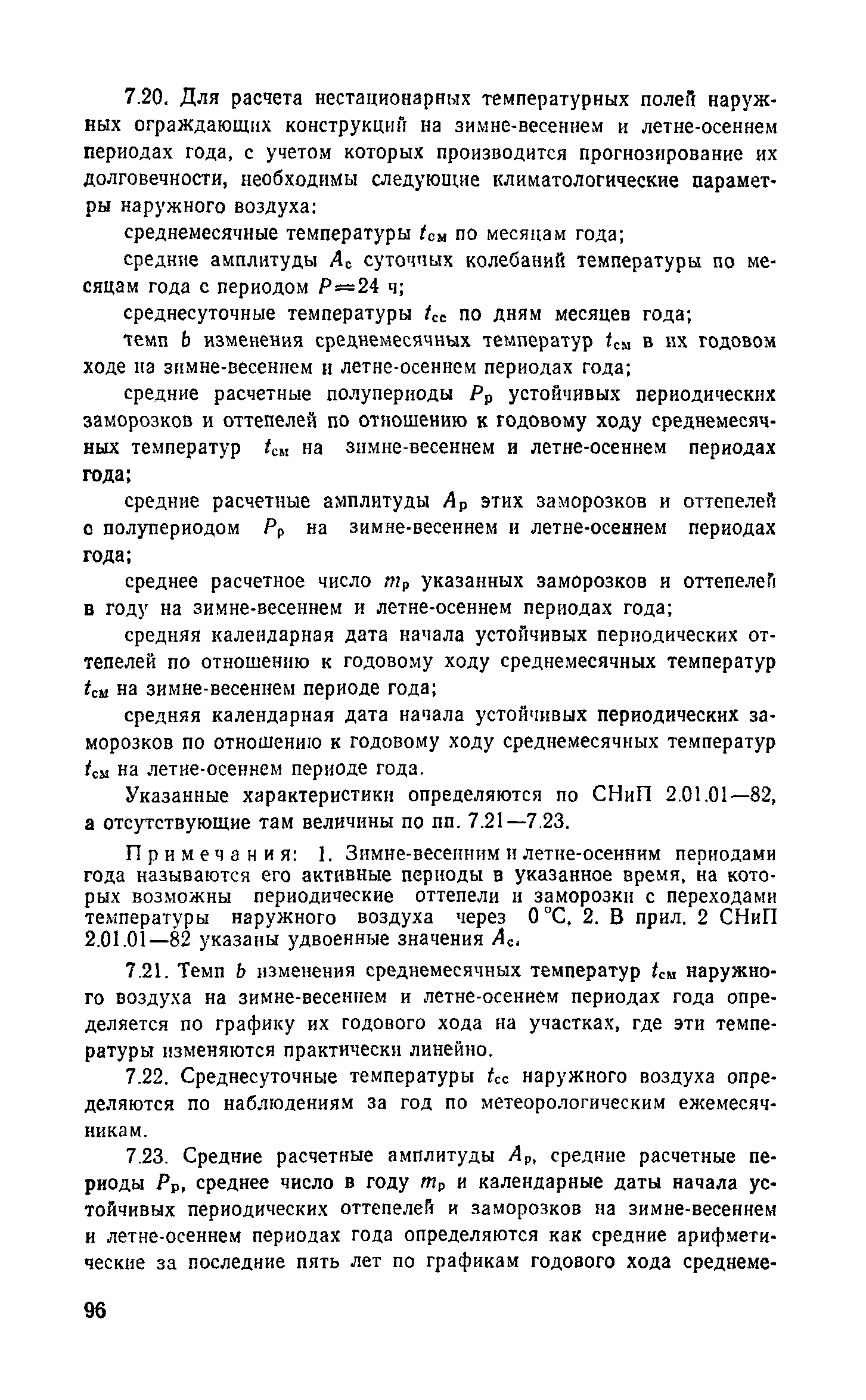 Справочное пособие к СНиП II-3-79**