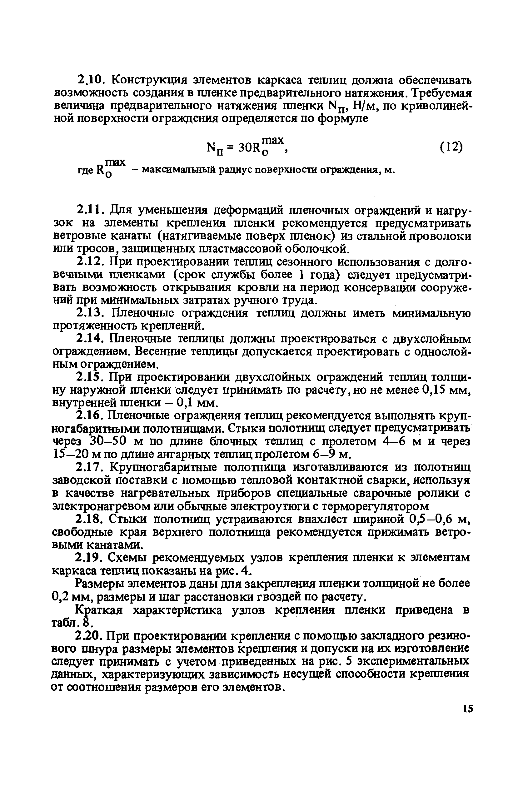 Пособие к СНиП 2.10.04-85