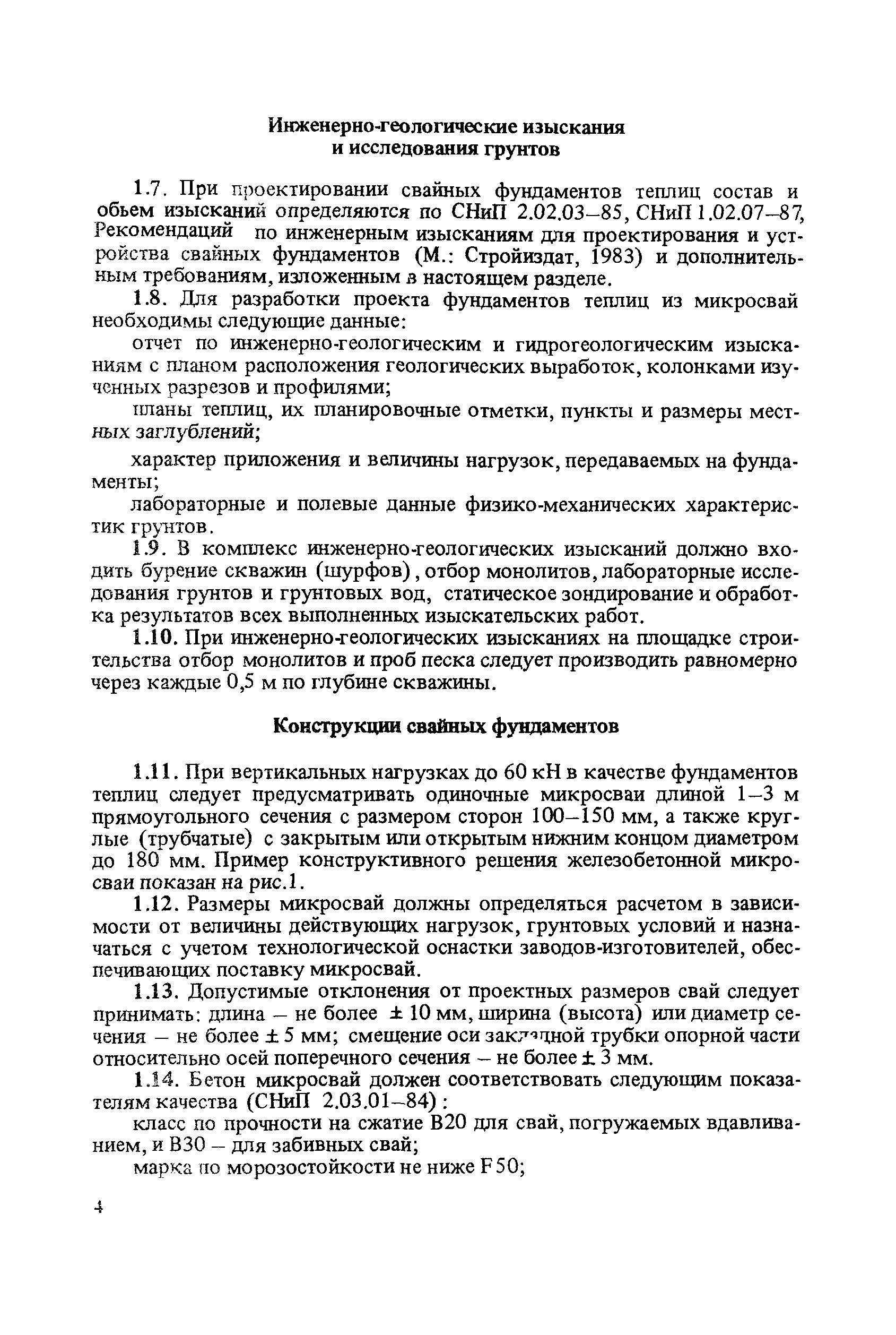 Пособие к СНиП 2.10.04-85