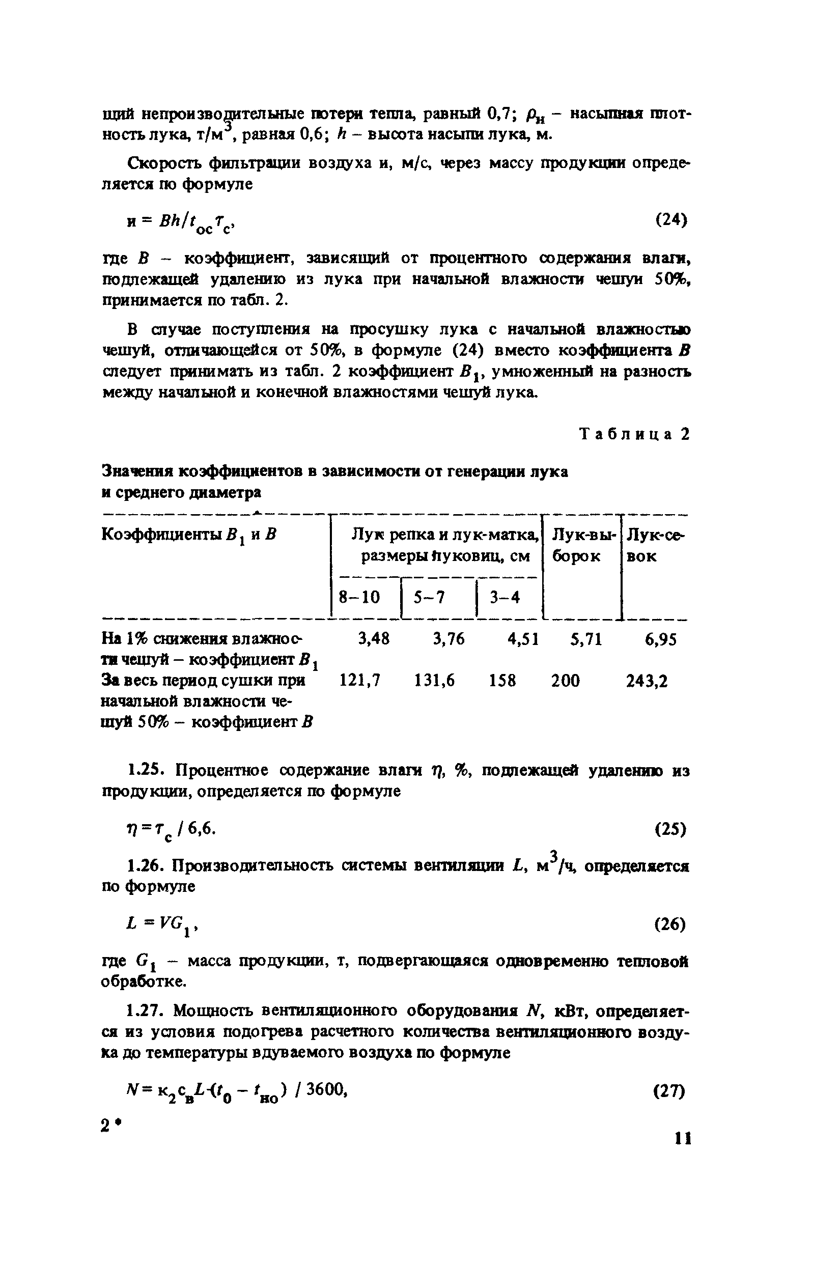 Пособие к СНиП 2.10.02-84