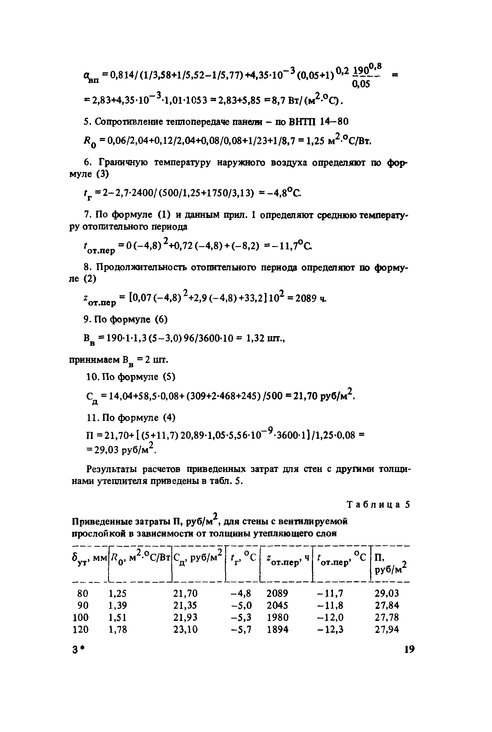 Пособие к СНиП 2.10.02-84