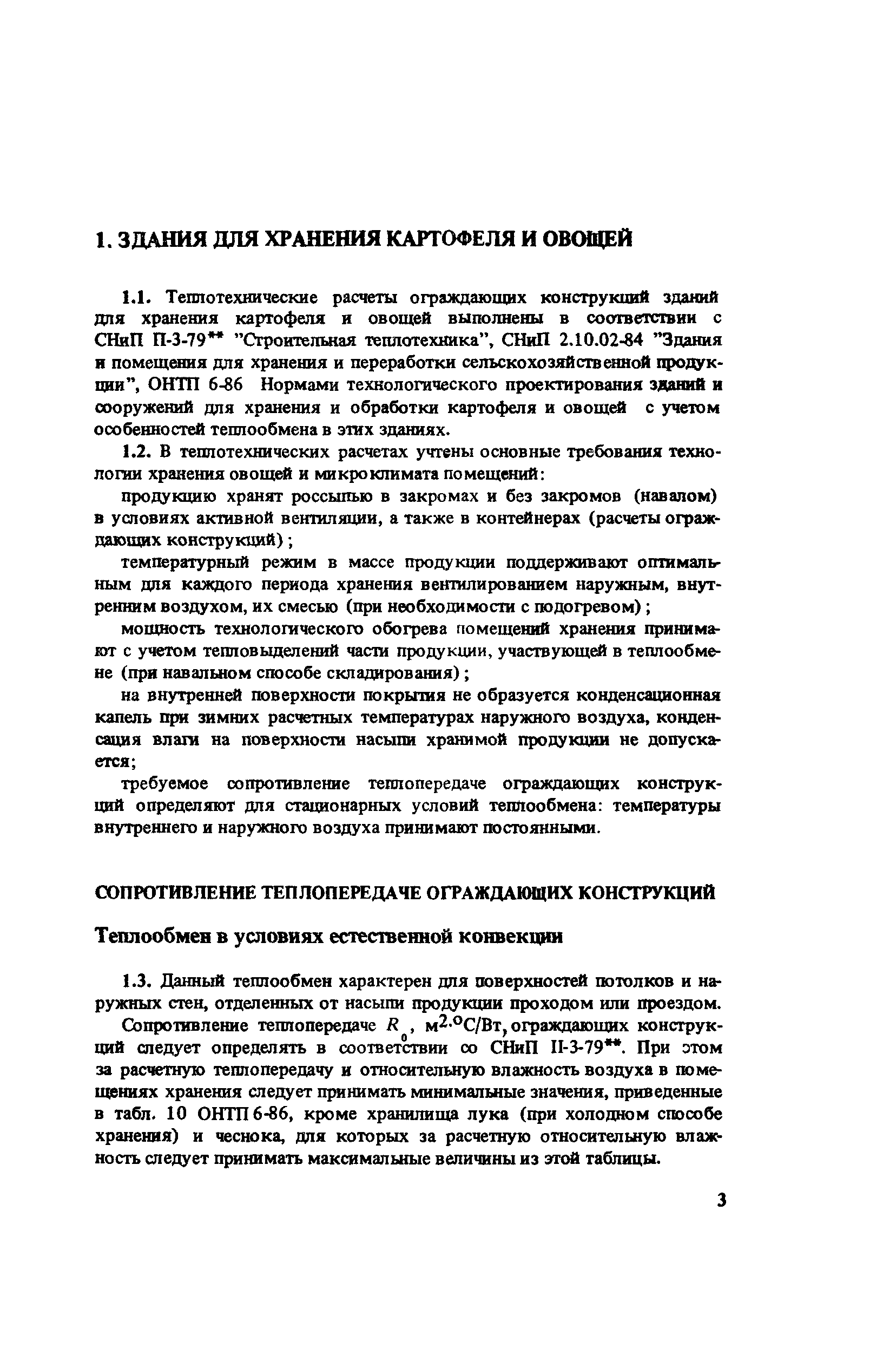 Пособие к СНиП 2.10.02-84