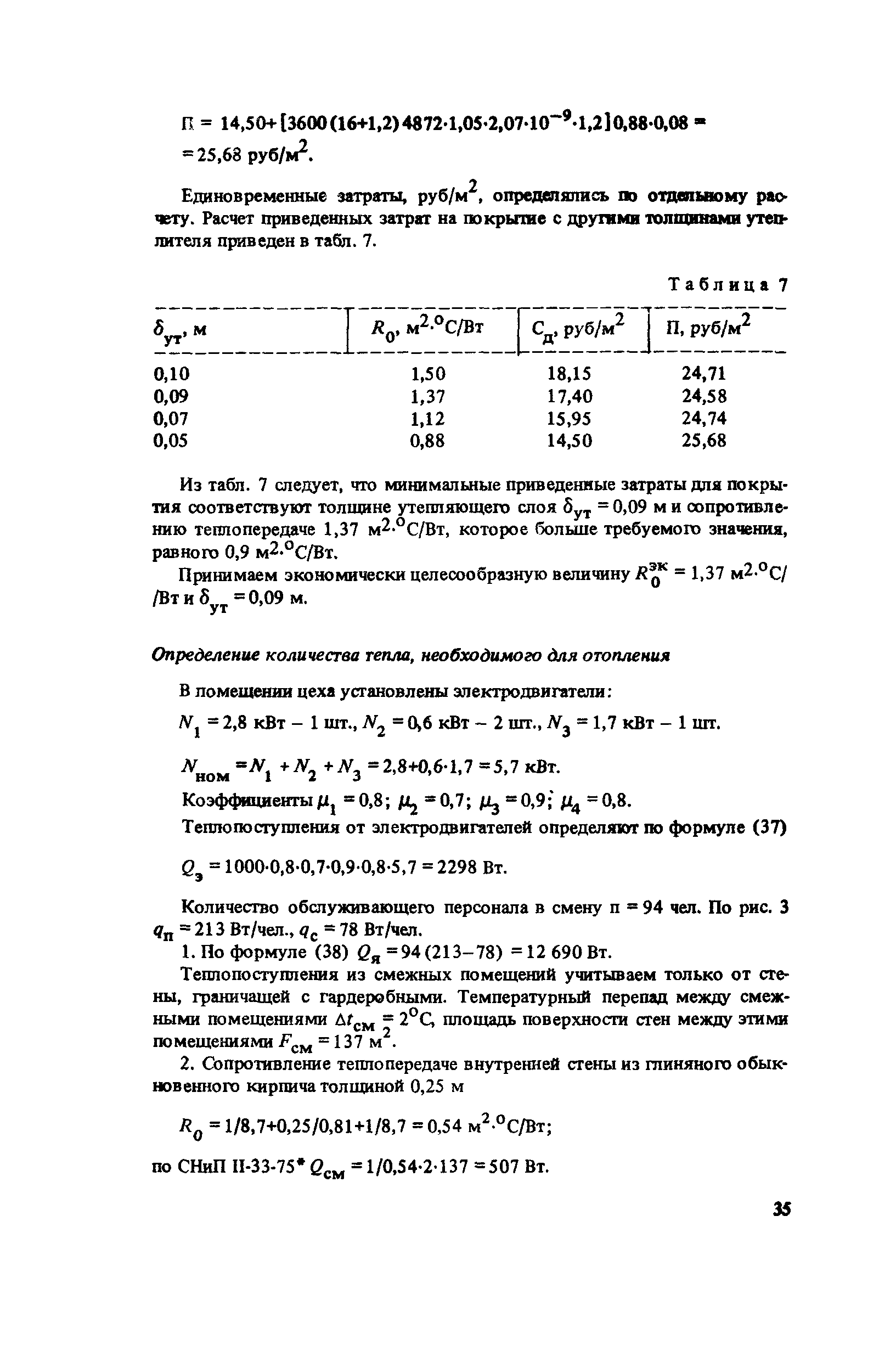 Пособие к СНиП 2.10.02-84