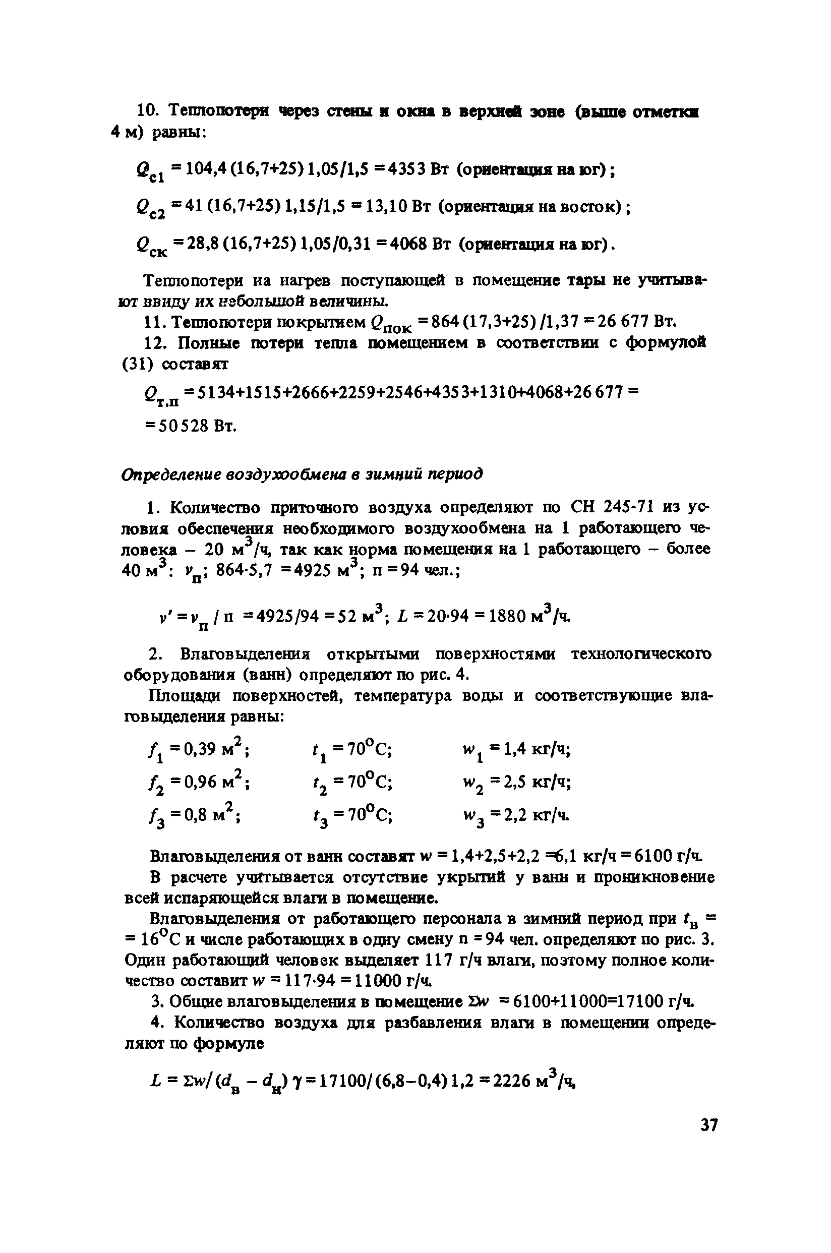 Пособие к СНиП 2.10.02-84