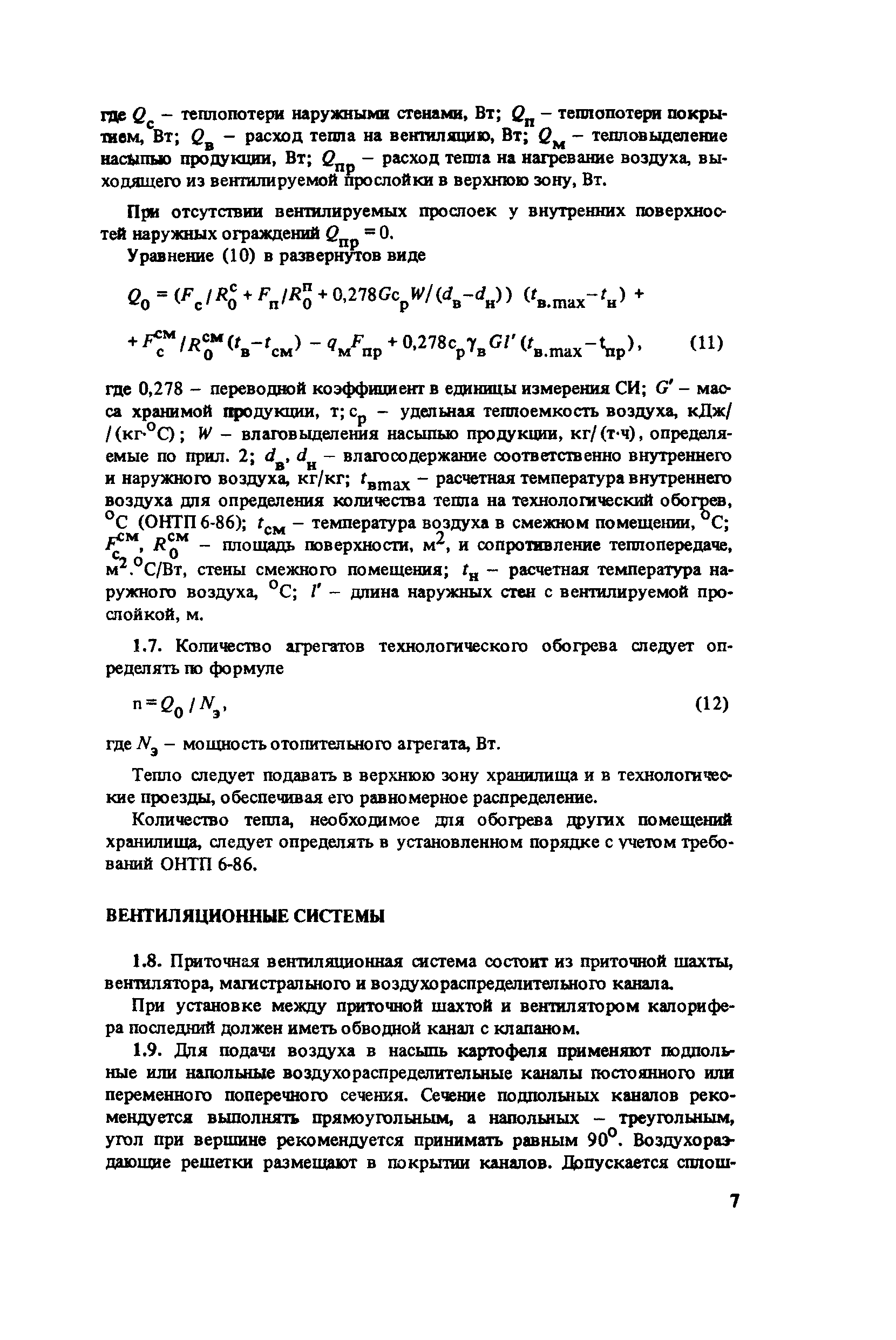 Пособие к СНиП 2.10.02-84