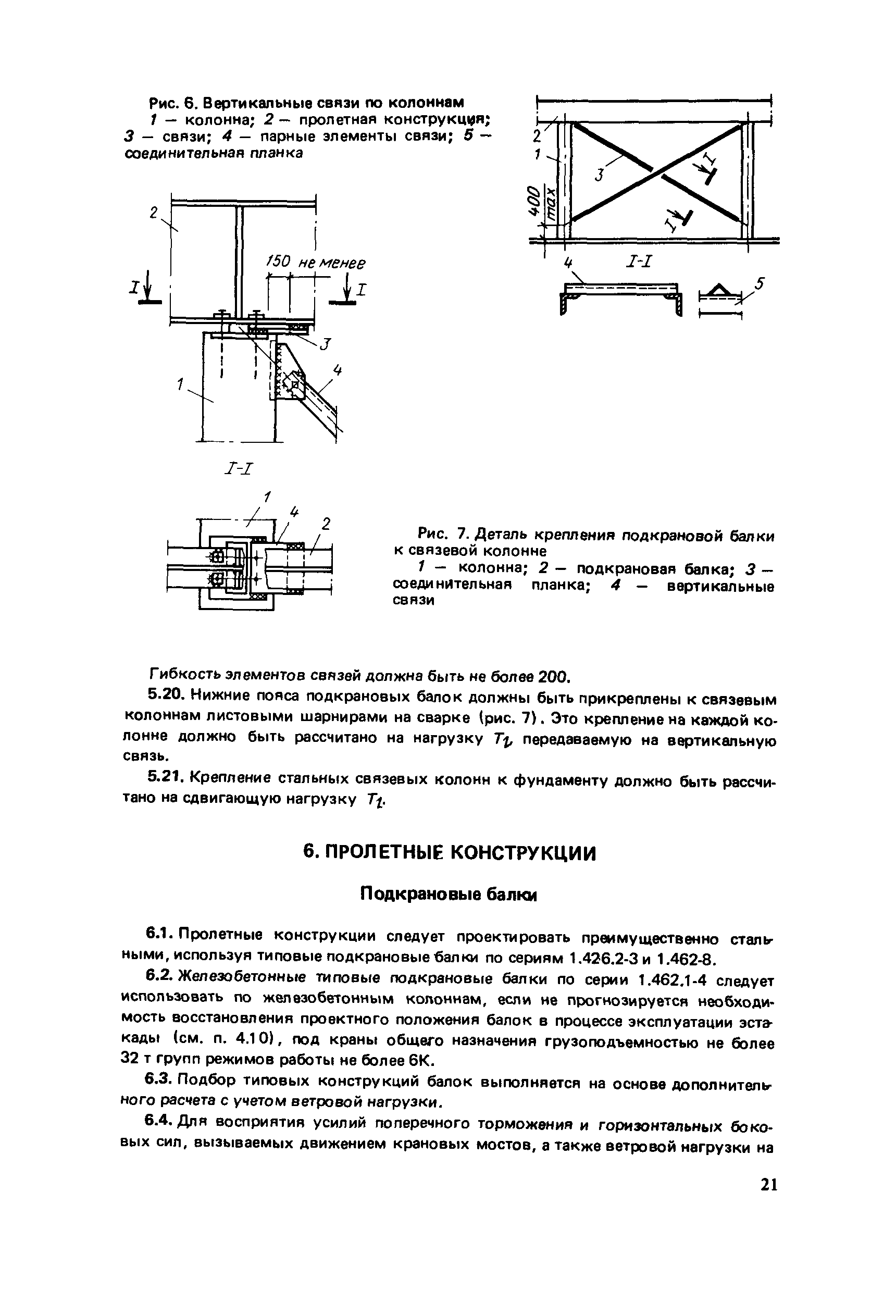 Пособие к СНиП 2.09.03-85