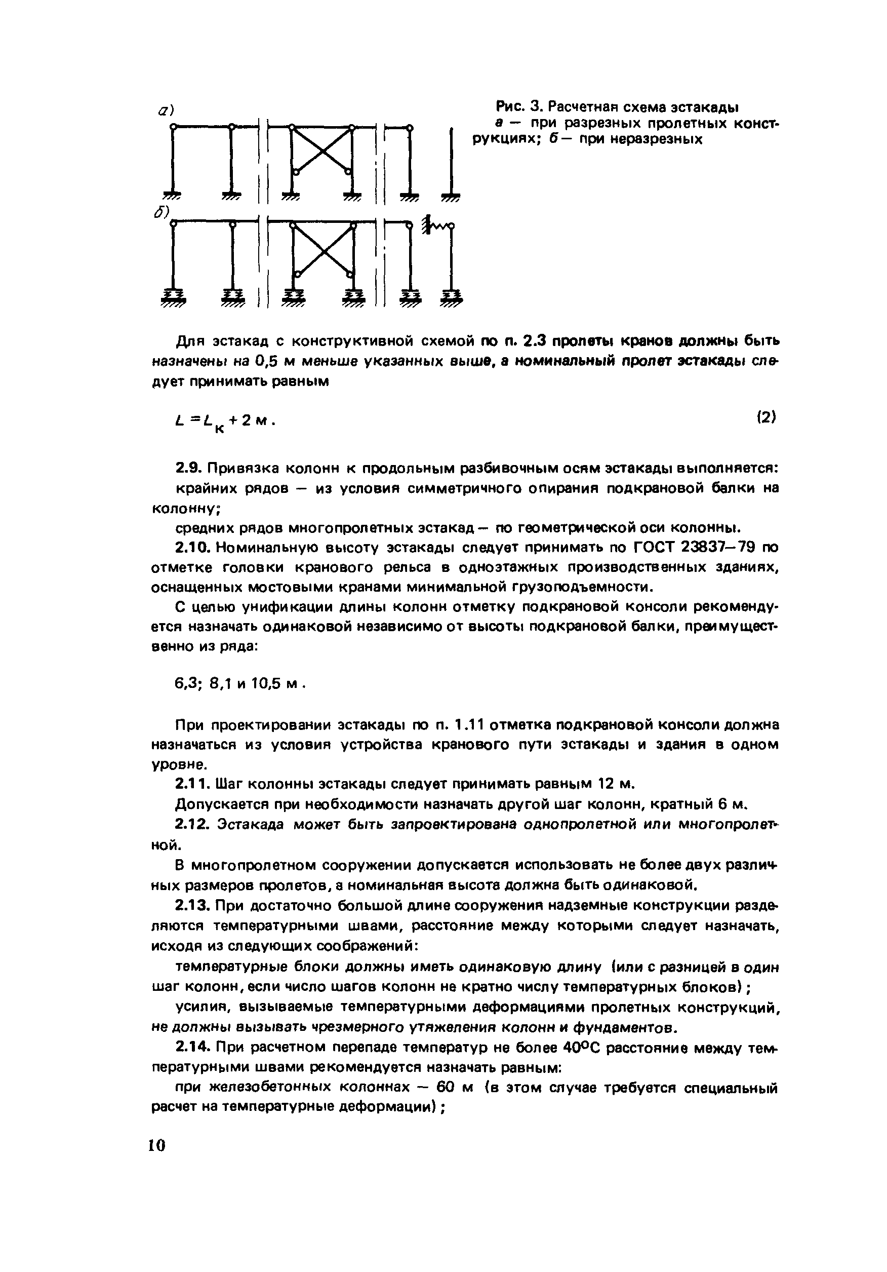 Пособие к СНиП 2.09.03-85