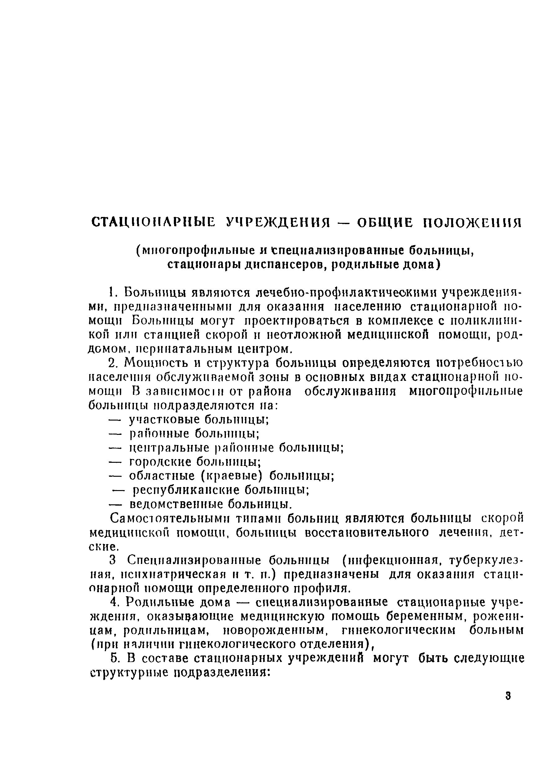 Скачать Раздел II Стационары