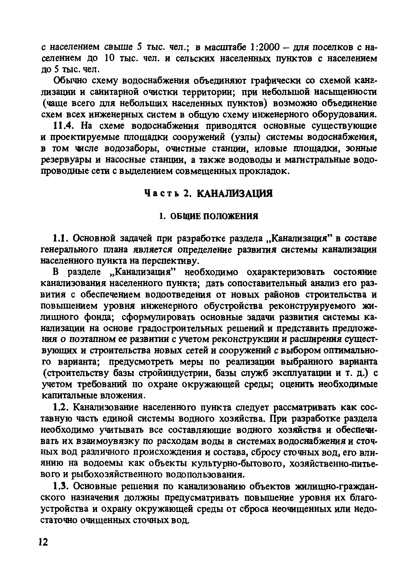 Пособие к СНиП 2.07.01-89