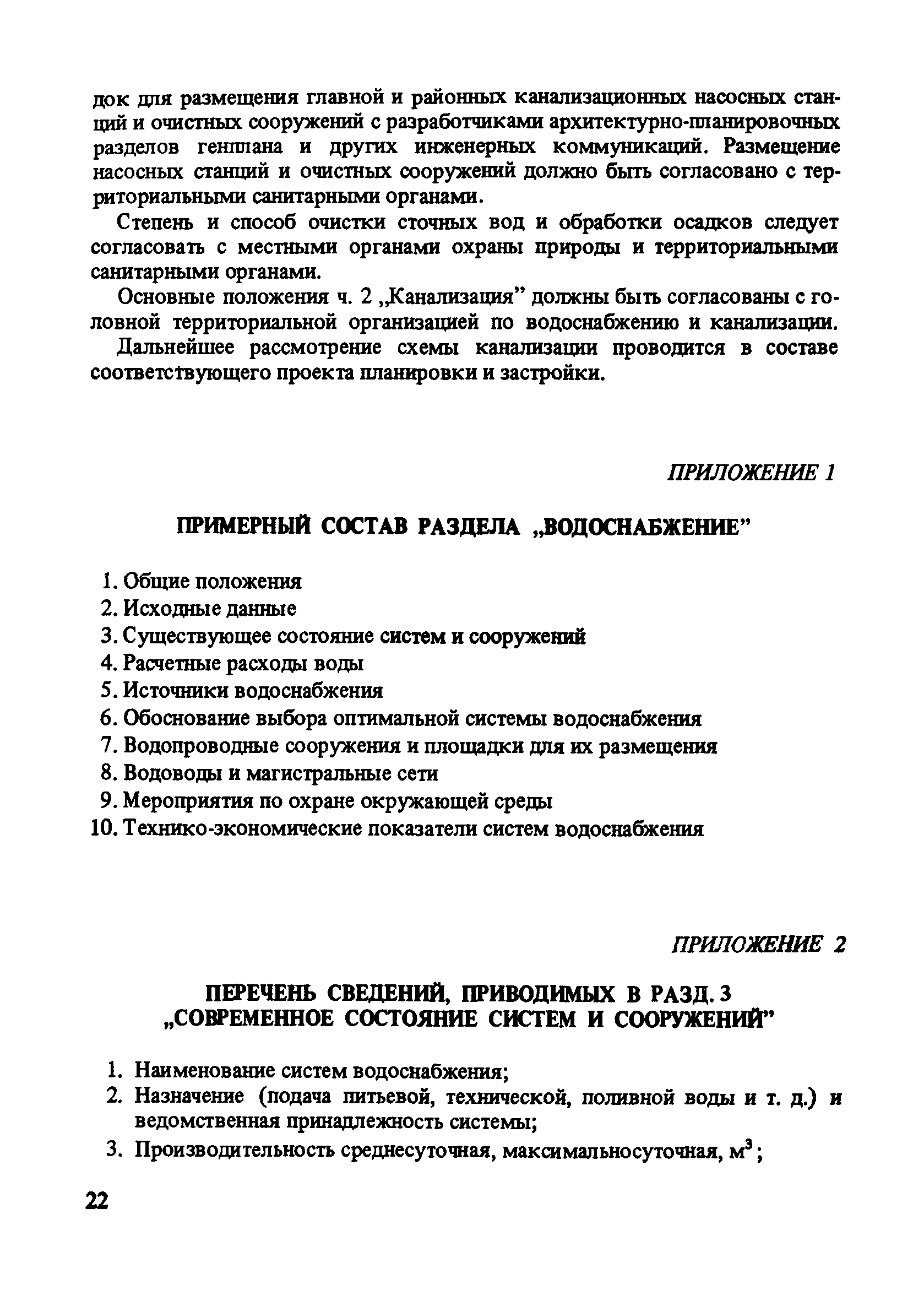 Пособие к СНиП 2.07.01-89