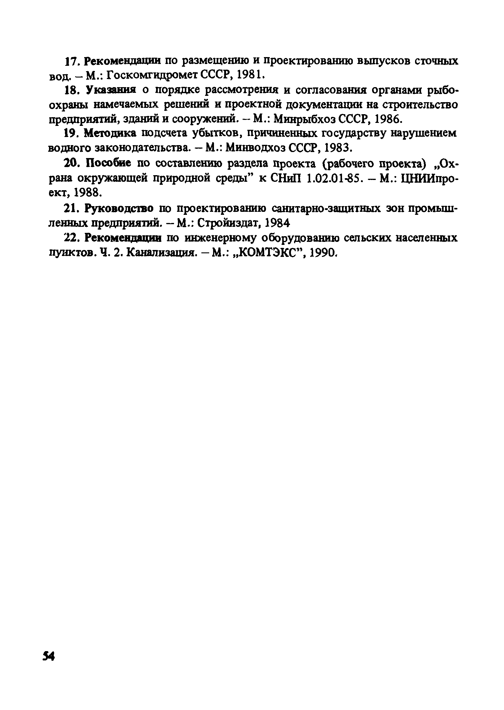 Пособие к СНиП 2.07.01-89