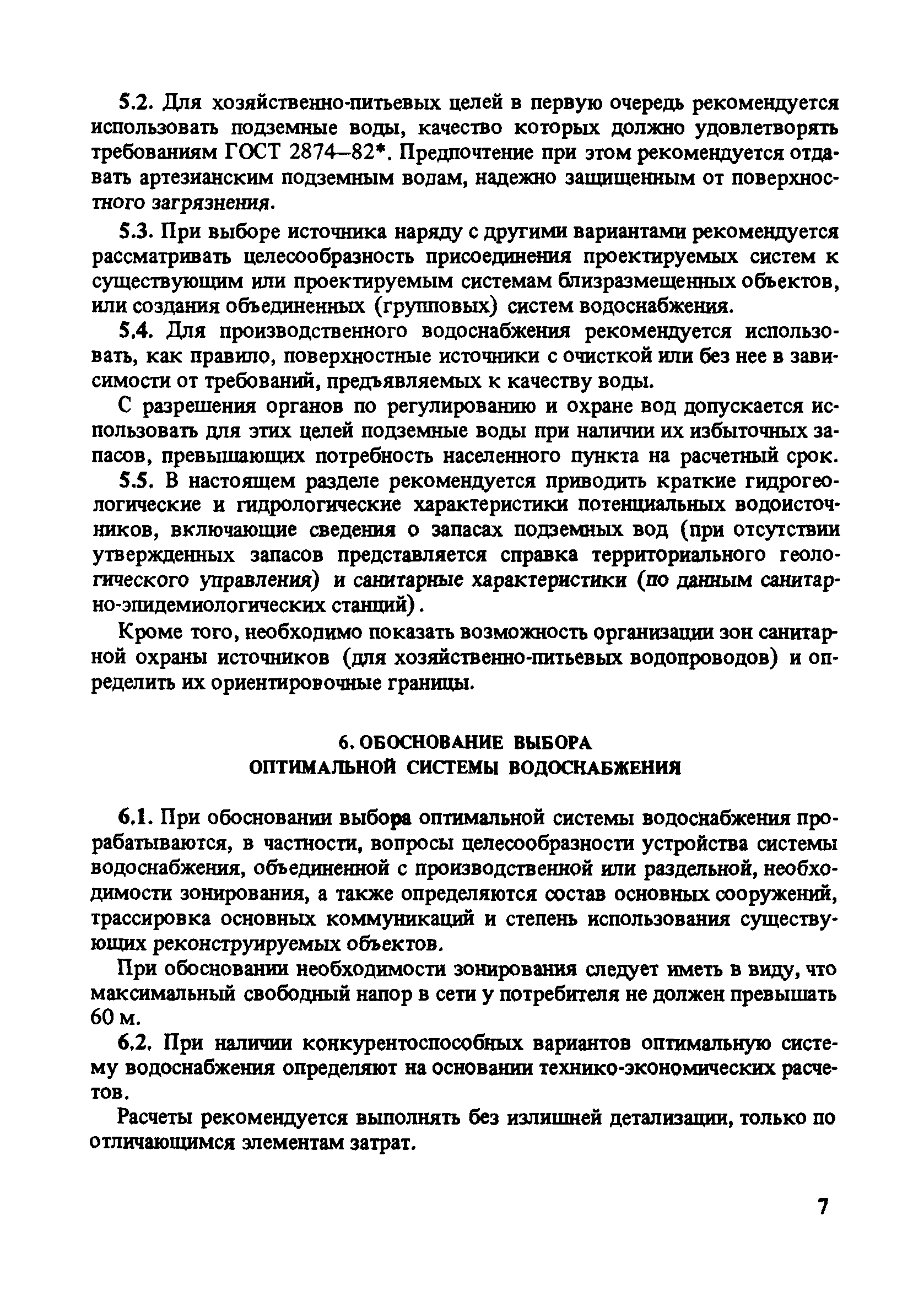 Пособие к СНиП 2.07.01-89