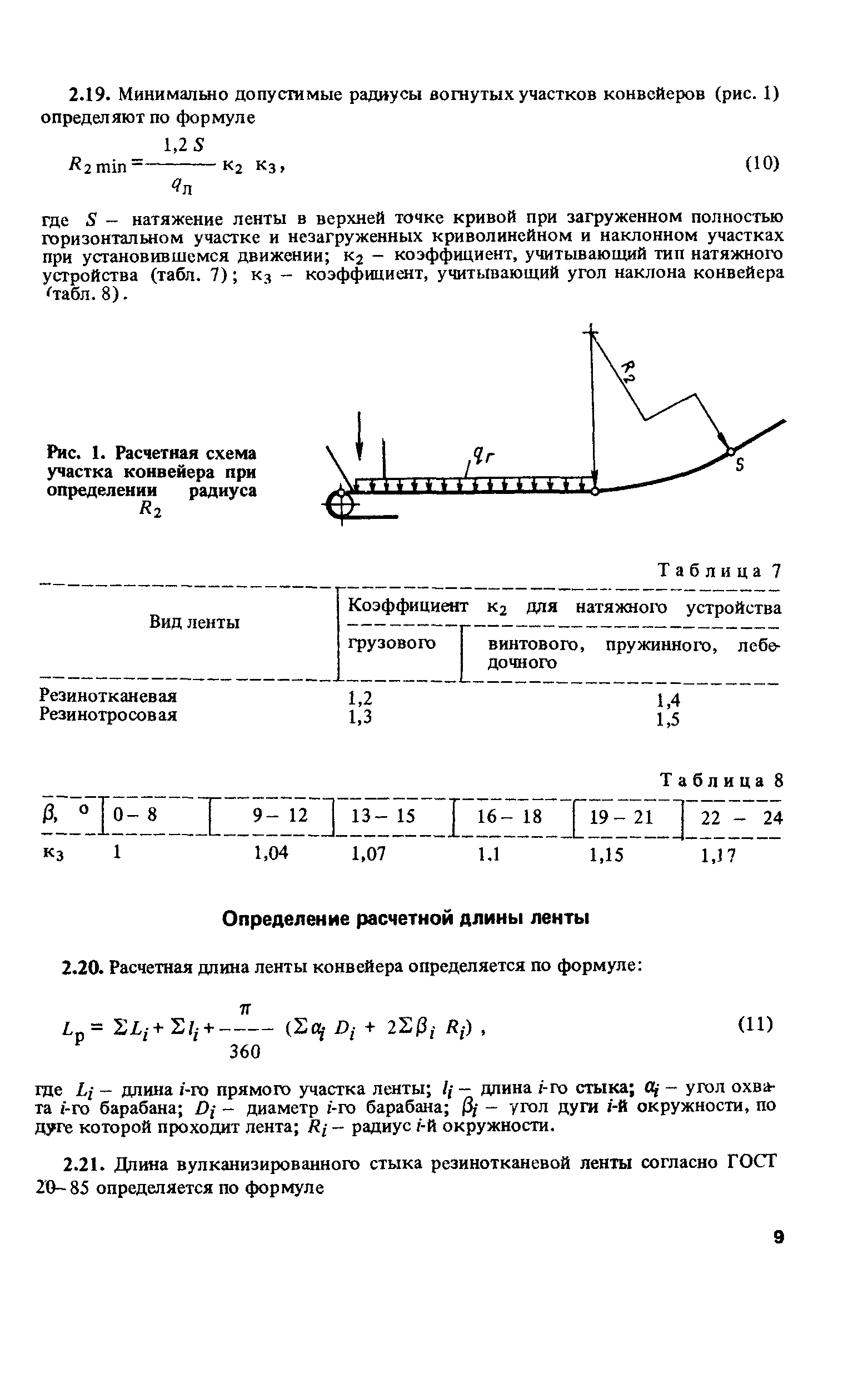 Пособие к СНиП 2.05.07-85