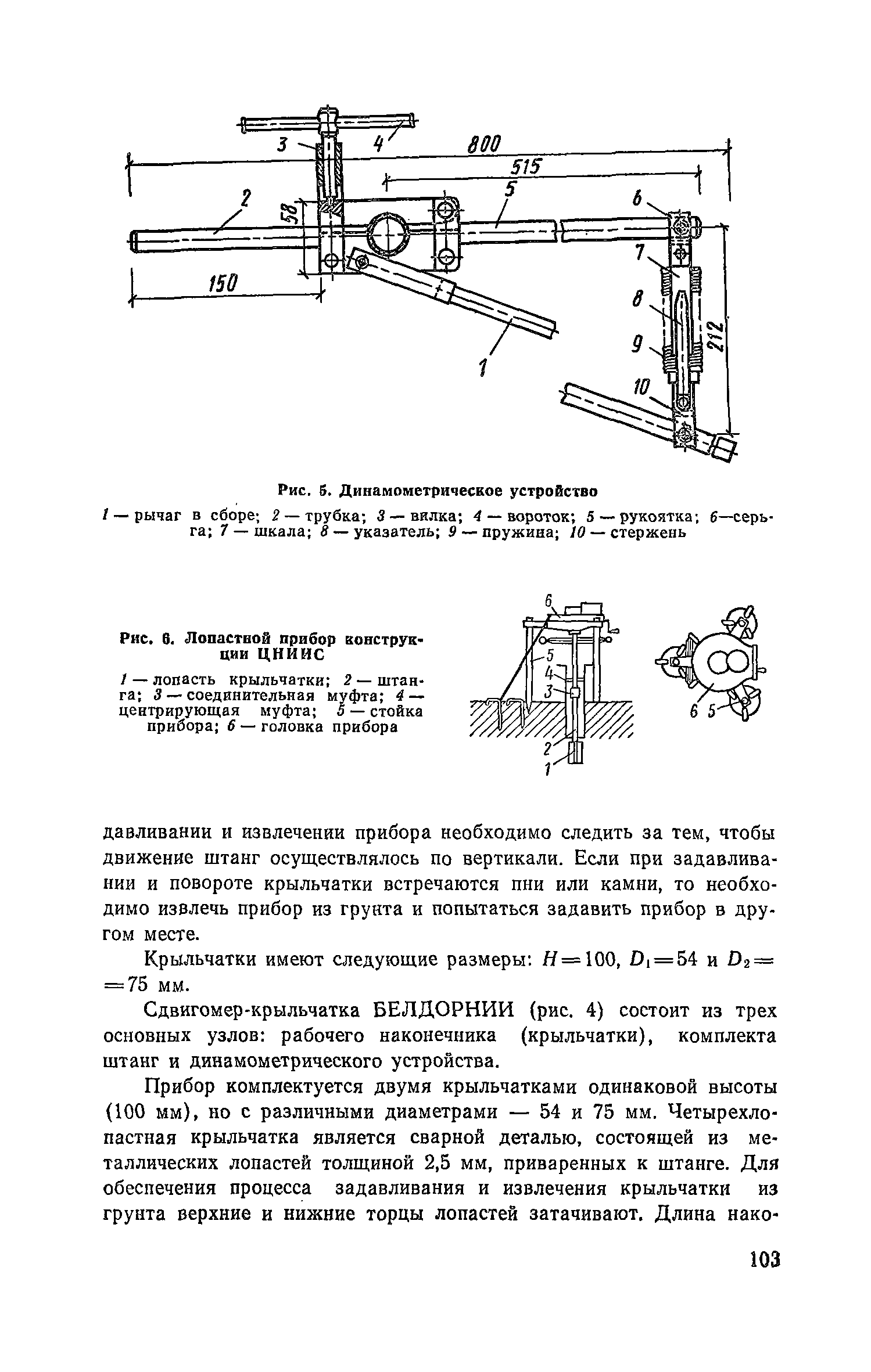 Пособие к СНиП 2.05.02-85