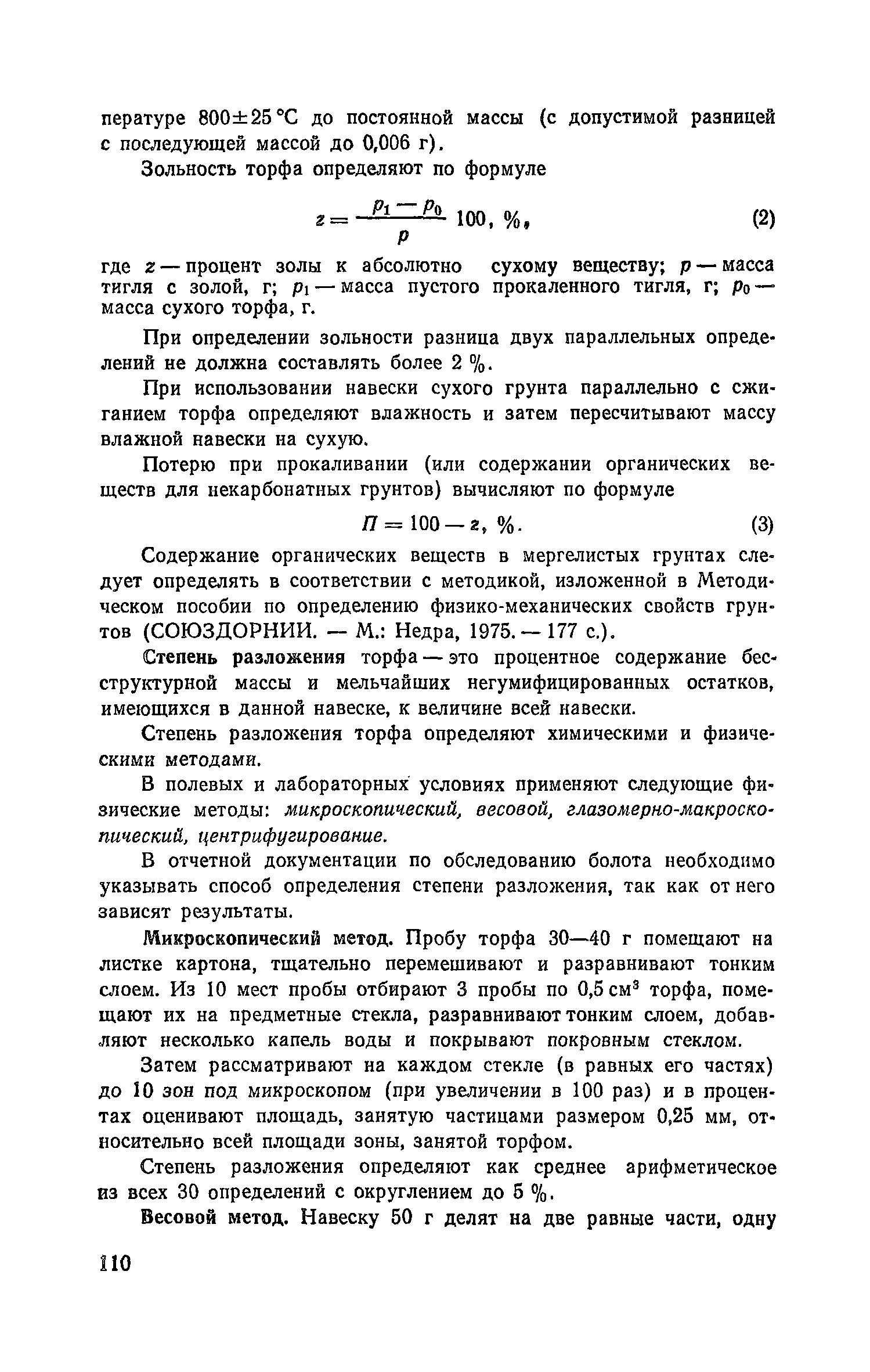 Пособие к СНиП 2.05.02-85