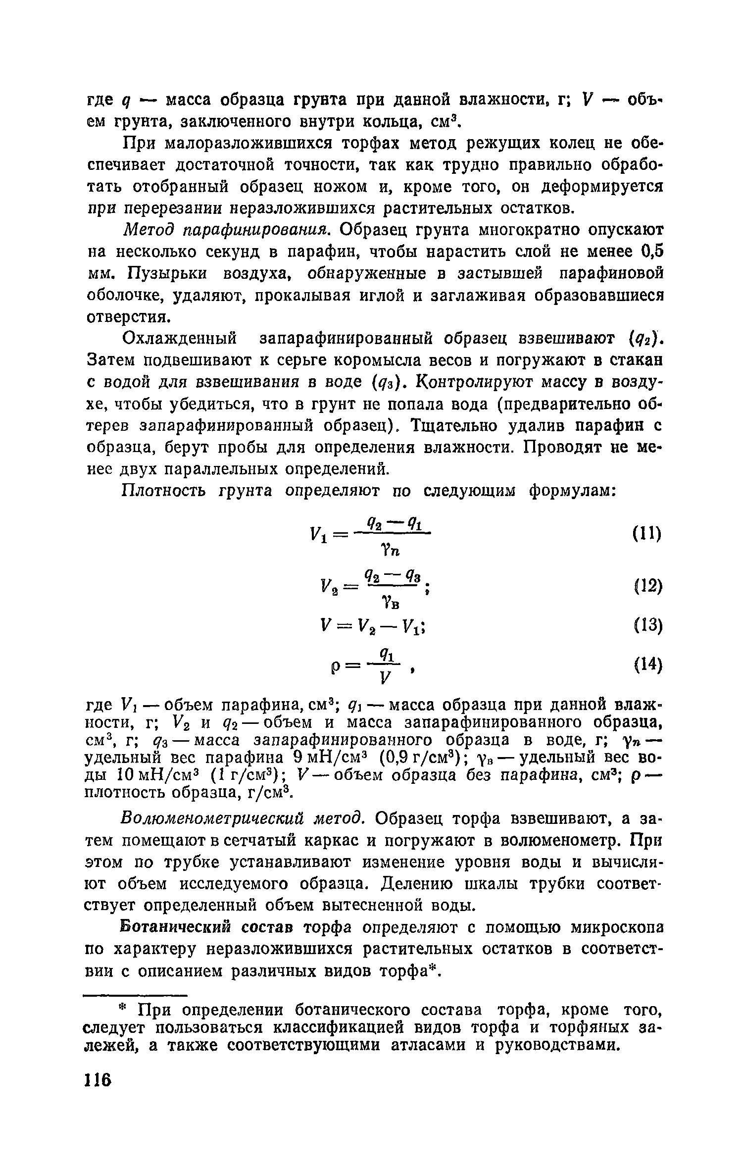 Пособие к СНиП 2.05.02-85