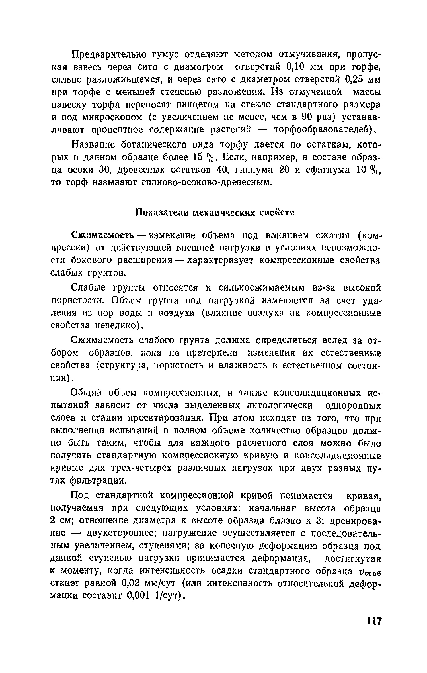 Пособие к СНиП 2.05.02-85