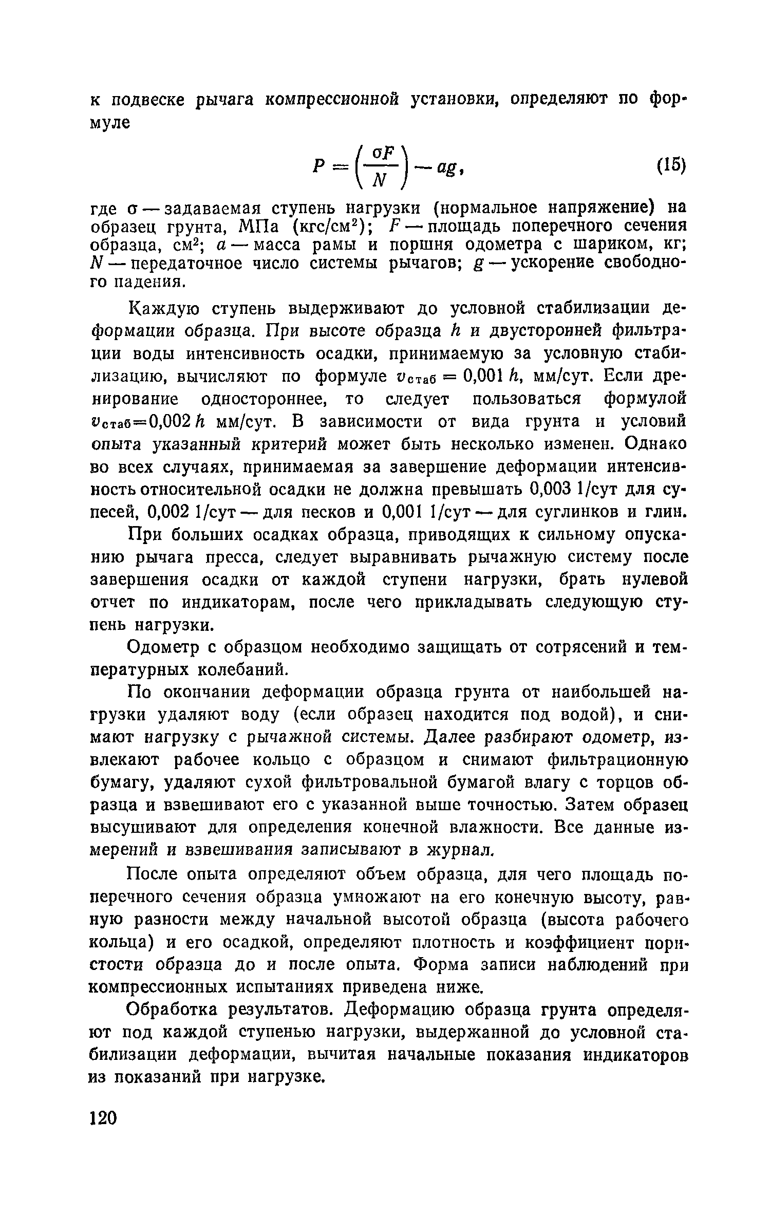 Пособие к СНиП 2.05.02-85