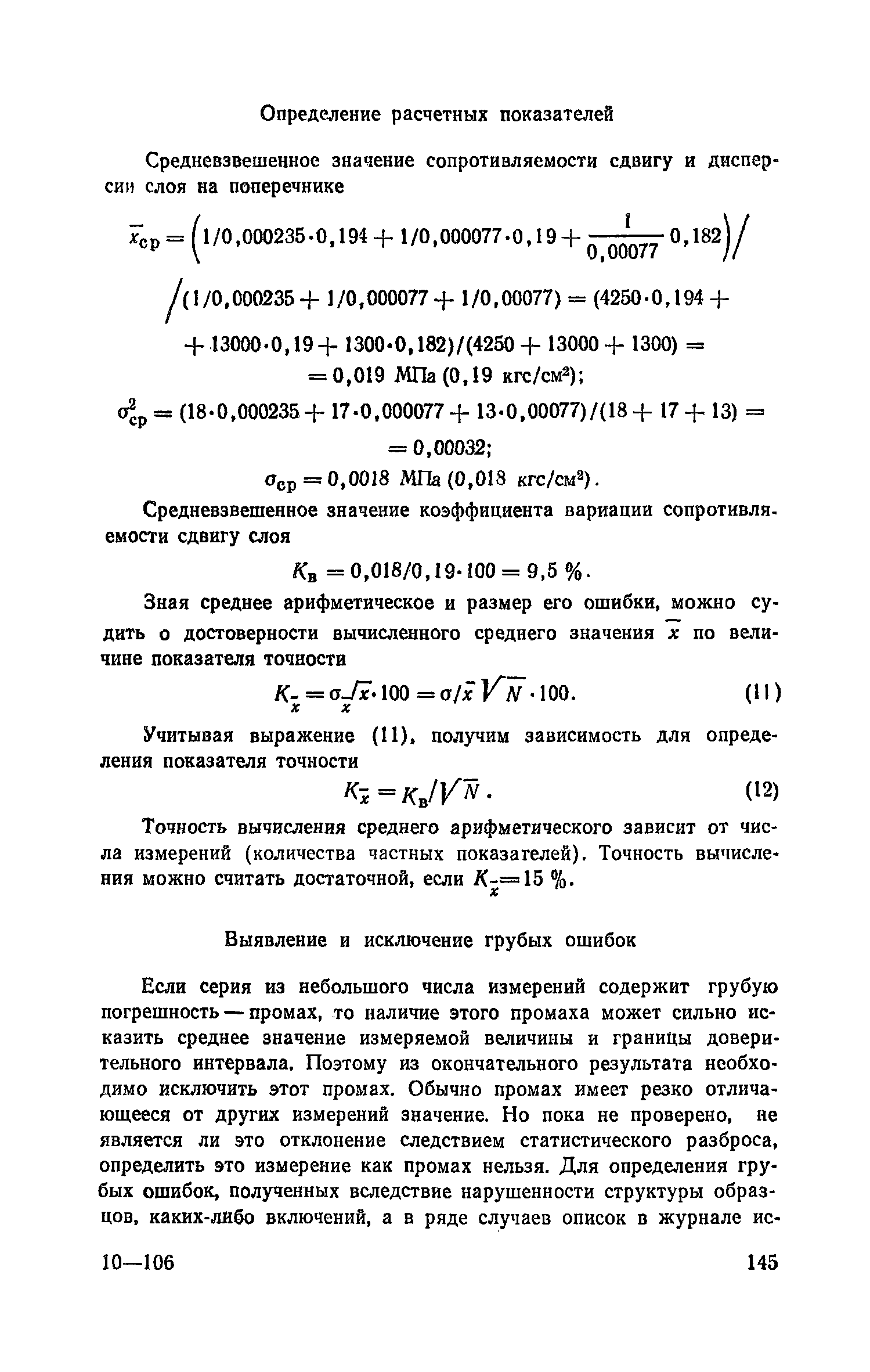 Пособие к СНиП 2.05.02-85